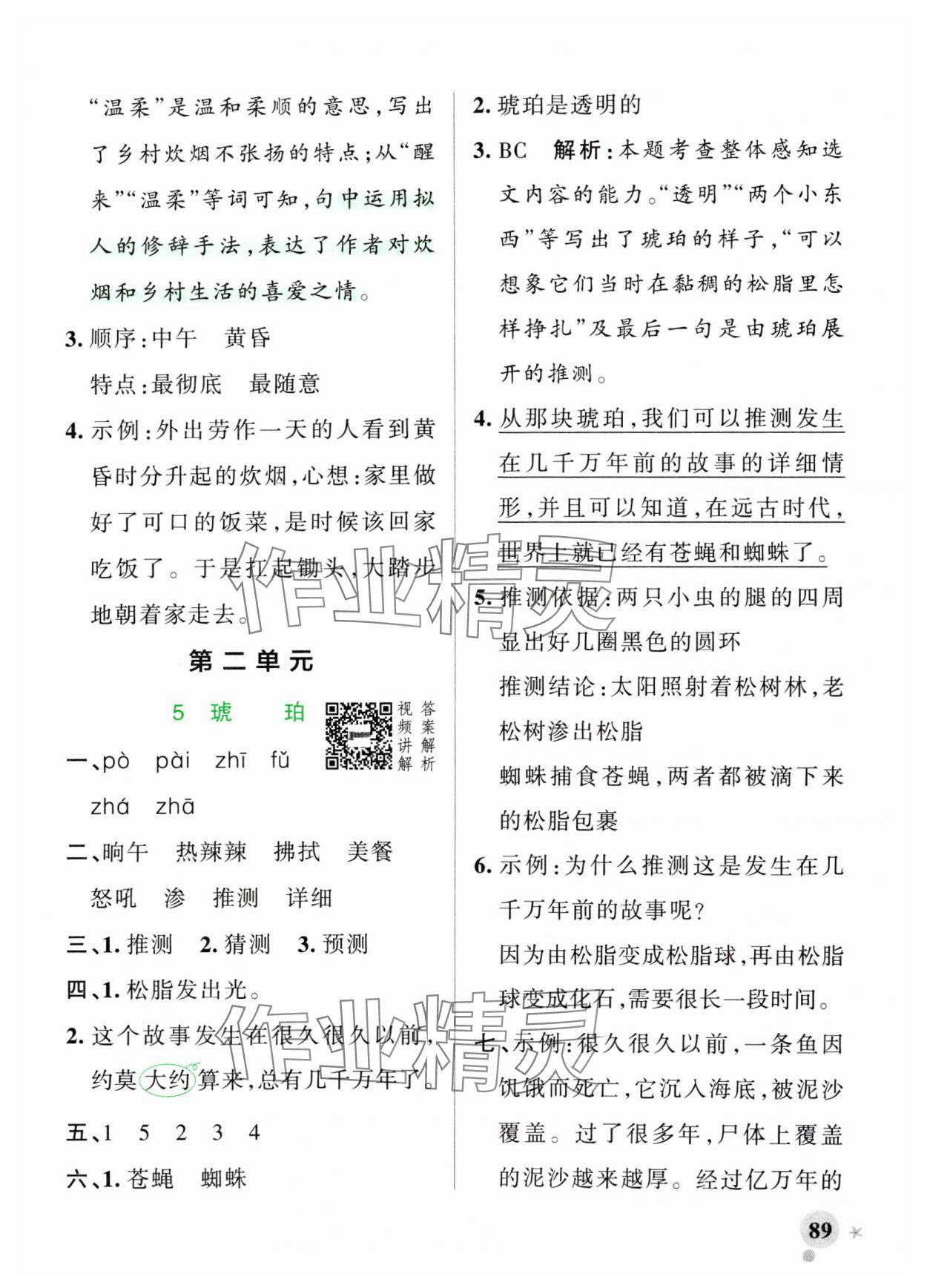 2024年小學(xué)學(xué)霸作業(yè)本四年級(jí)語文下冊(cè)統(tǒng)編版廣東專版 第5頁(yè)