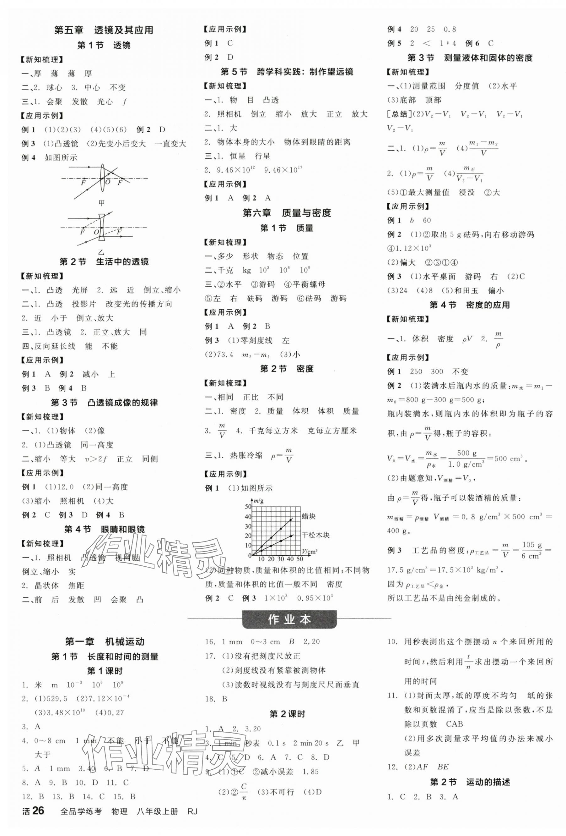 2025年全品學(xué)練考八年級物理上冊人教版廣東專版&nbsp;第3頁