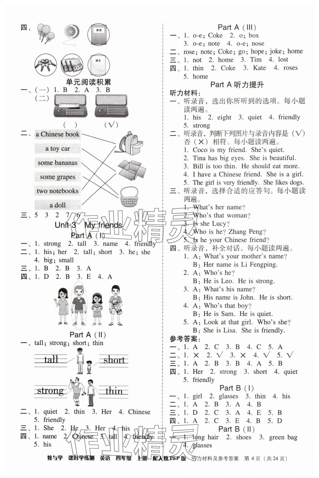 2024年教與學(xué)課時學(xué)練測四年級英語上冊人教版 第4頁