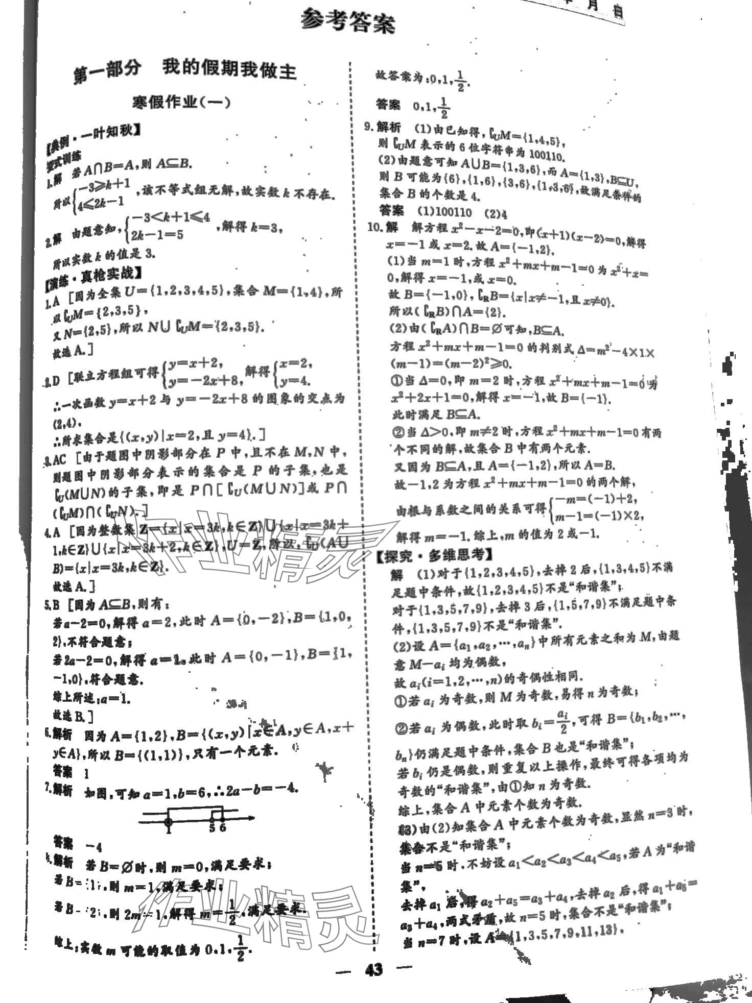 2024年衡水名师新作高一数学北师大版 第1页