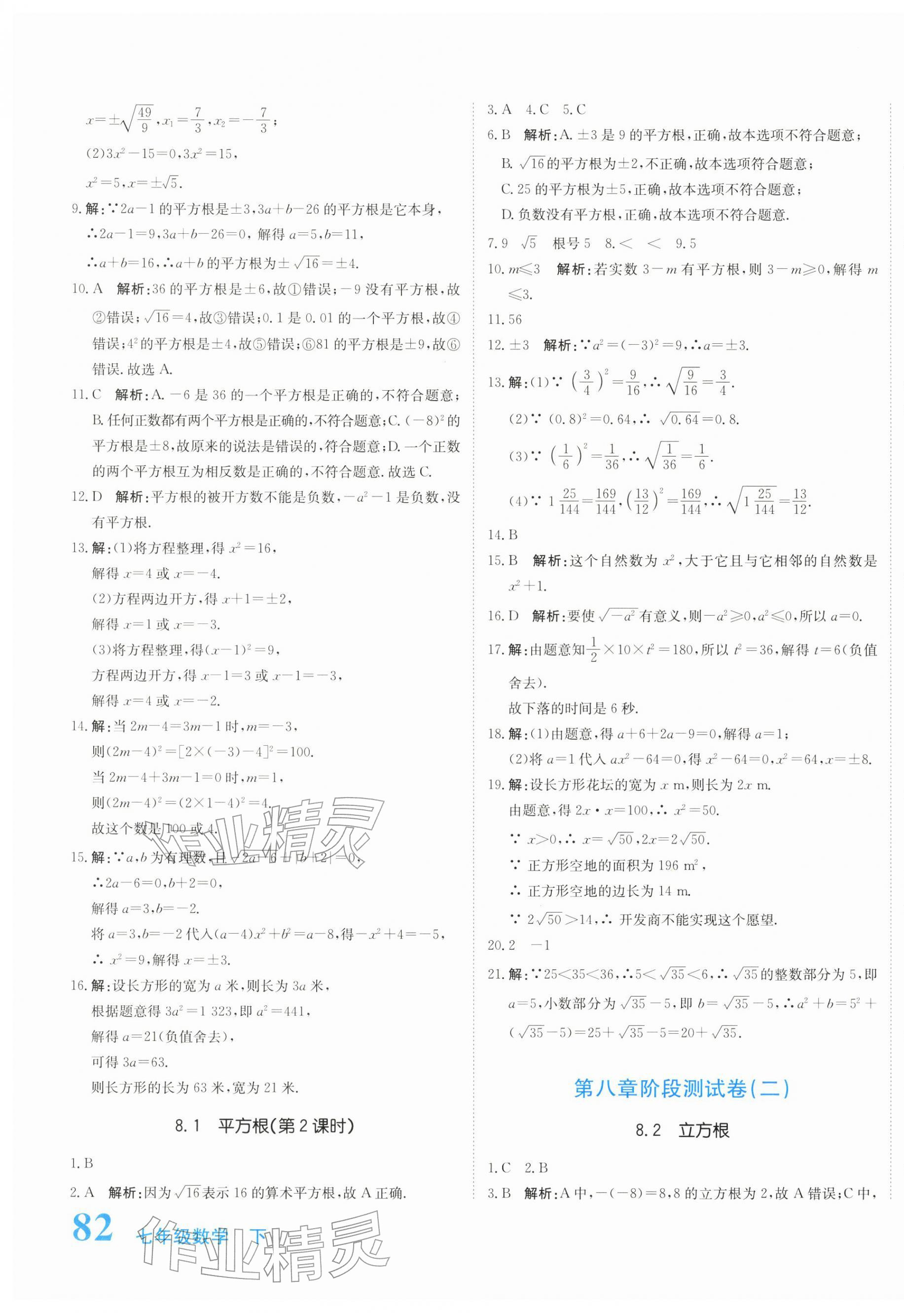 2026年新目标检测同步单元测试卷七年级数学下册人教版&nbsp;第7页