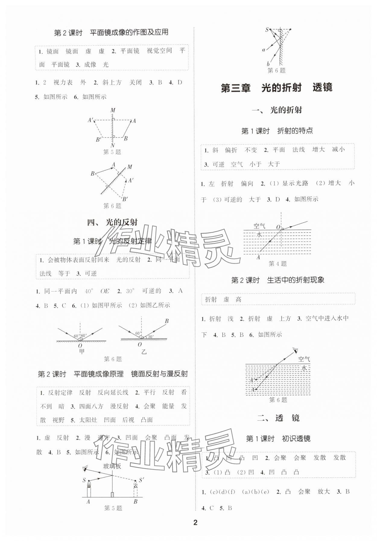 2025年通成学典课时作业本八年级物理上册苏科版宿迁专版 第2页