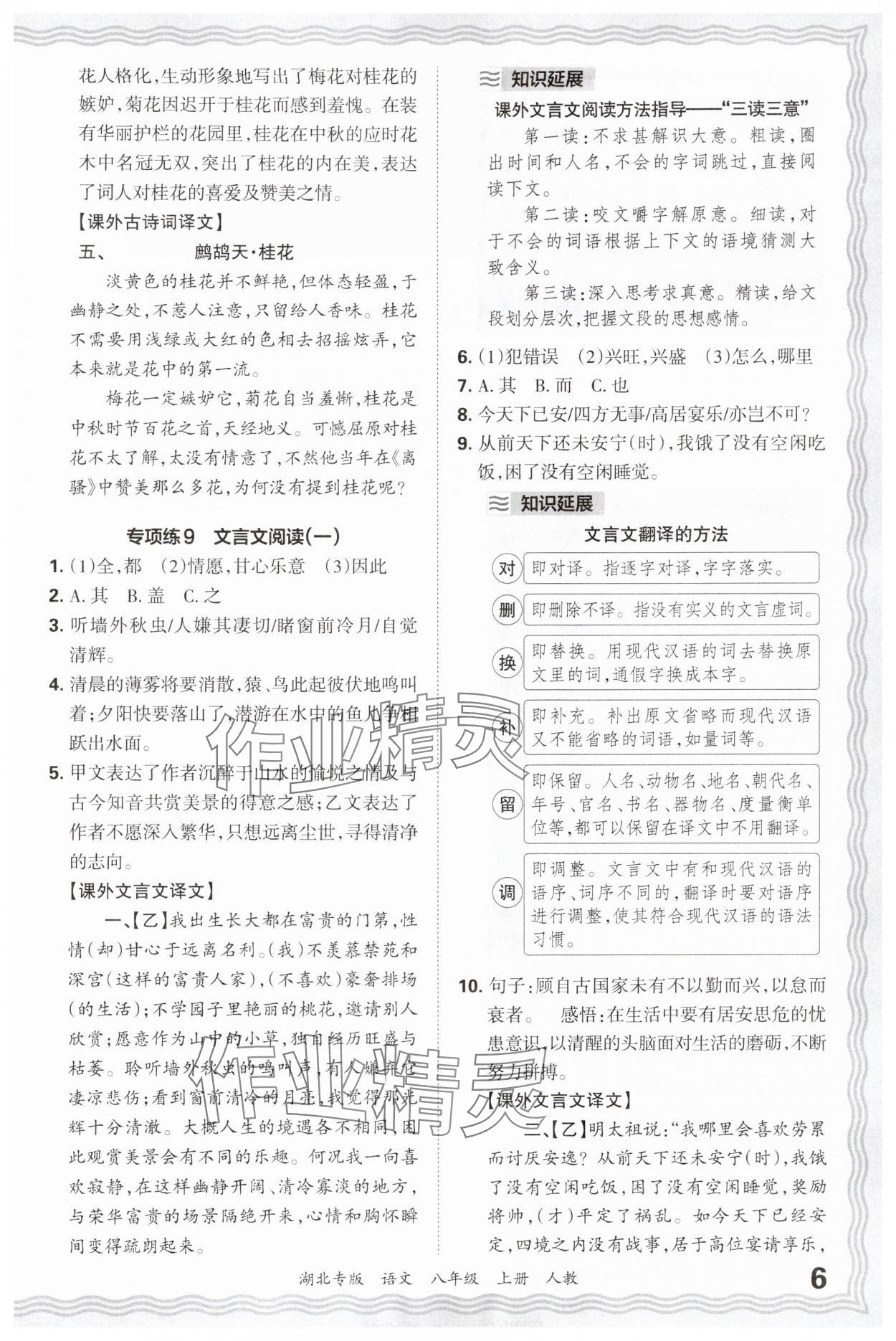 2024年王朝霞各地期末試卷精選八年級語文上冊人教版湖北專版 參考答案第6頁