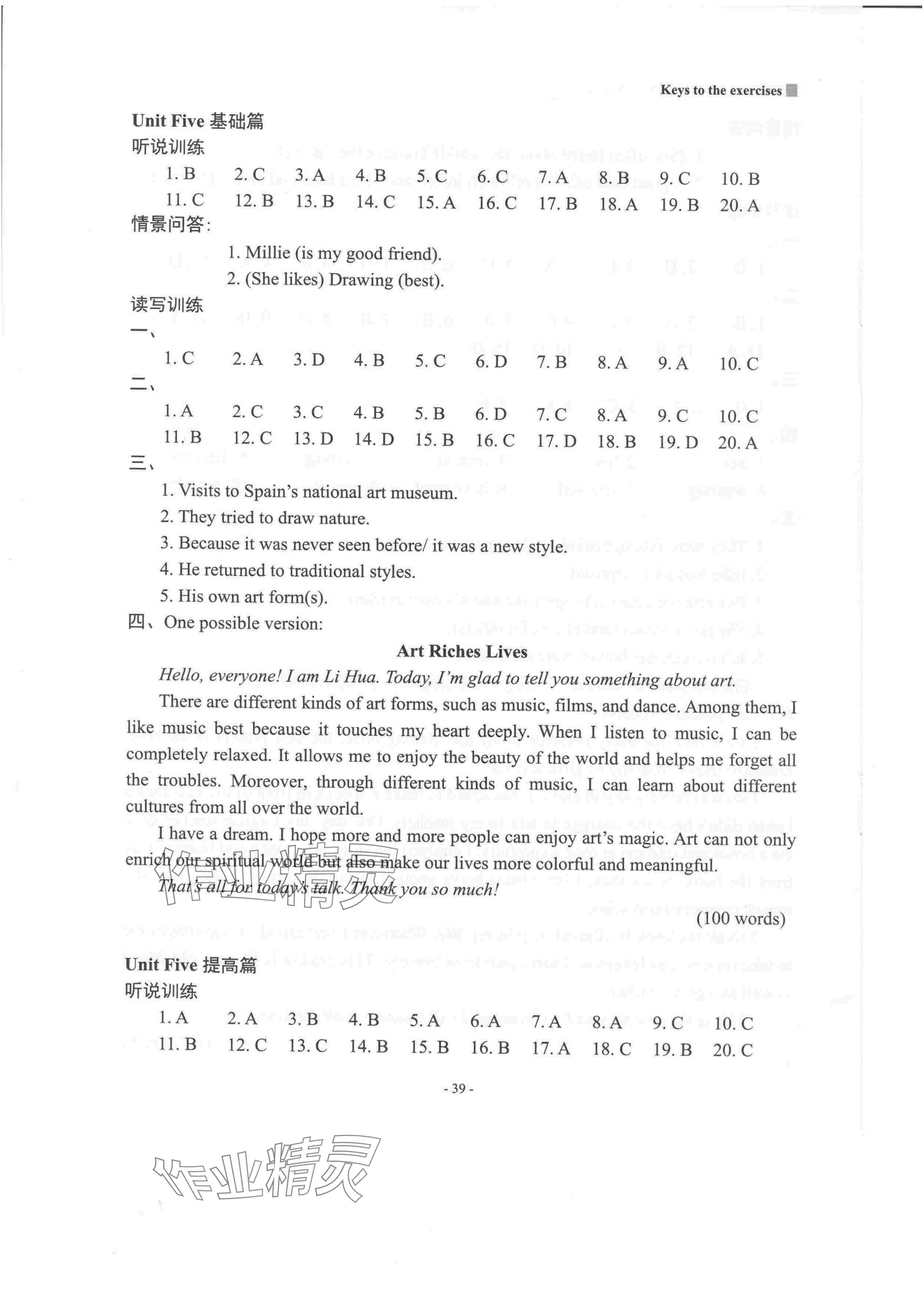 2025年新课程初中英语读写训练九年级上册译林版&nbsp;参考答案第9页