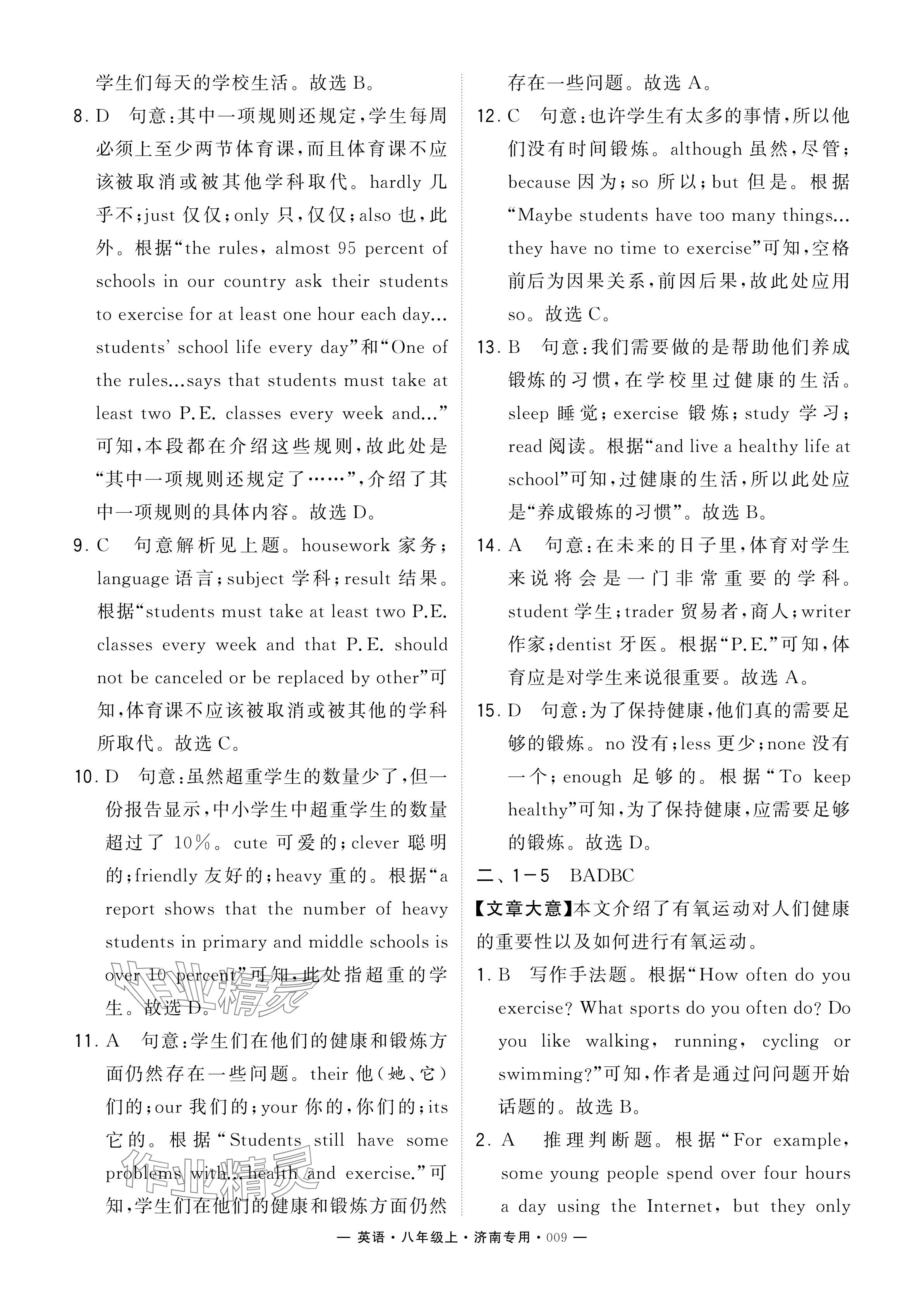 2024年學(xué)霸組合訓(xùn)練八年級(jí)英語(yǔ)上冊(cè)人教版濟(jì)南專版 參考答案第9頁(yè)