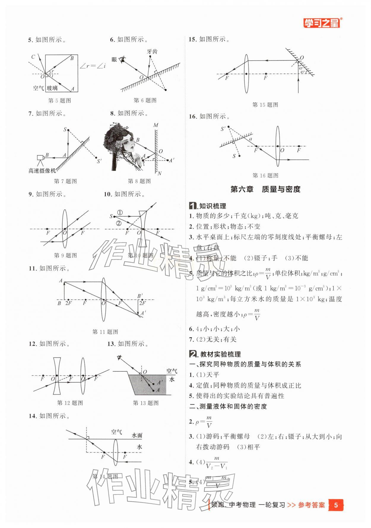 2026年领跑中考1轮总复习教材考点全梳理物理辽宁专版&nbsp;参考答案第5页