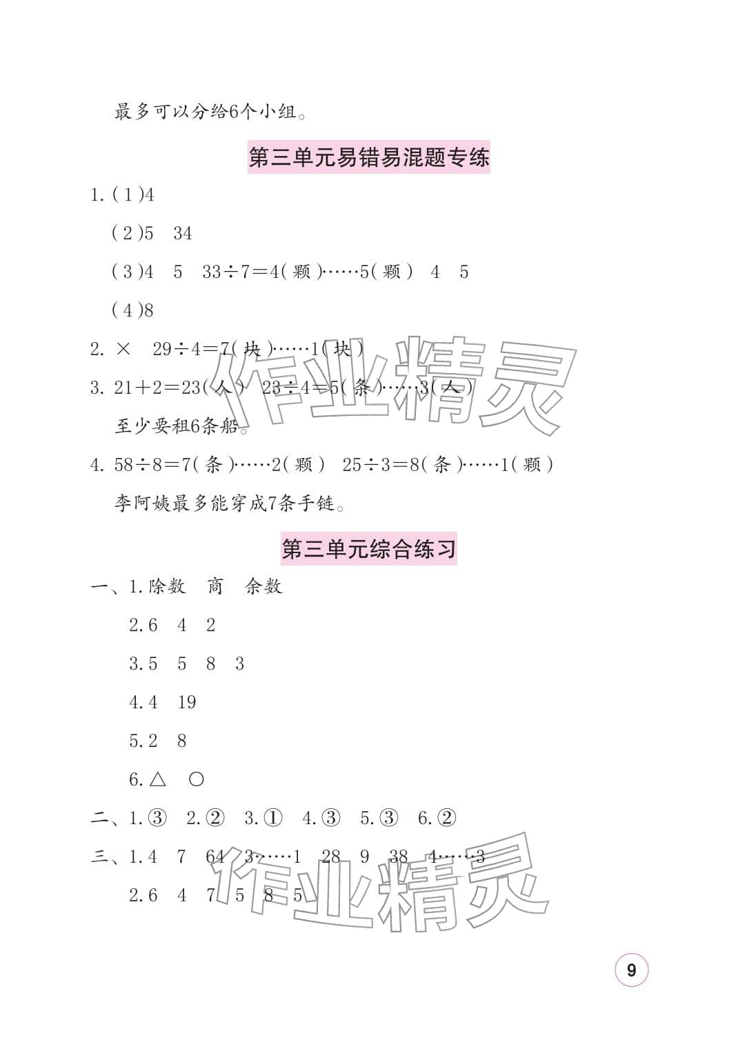 2026年学习与巩固二年级数学下册北师大版&nbsp;参考答案第9页