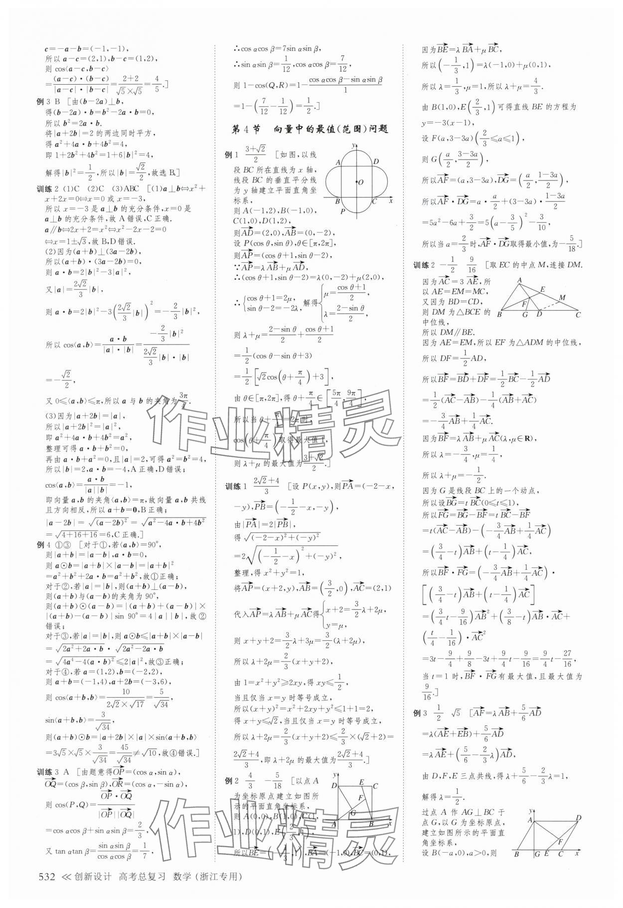 2025年创新设计高考总复习数学浙江专版 第44页