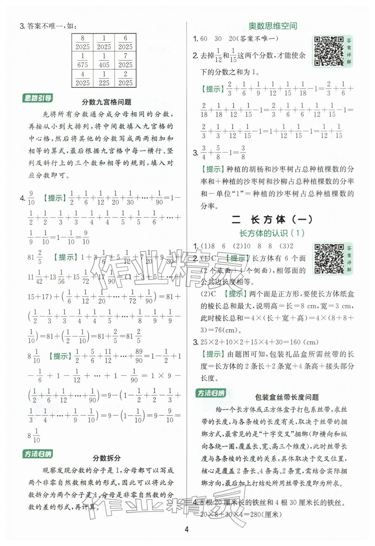 2026年实验班提优训练五年级数学下册北师大版&nbsp;第4页