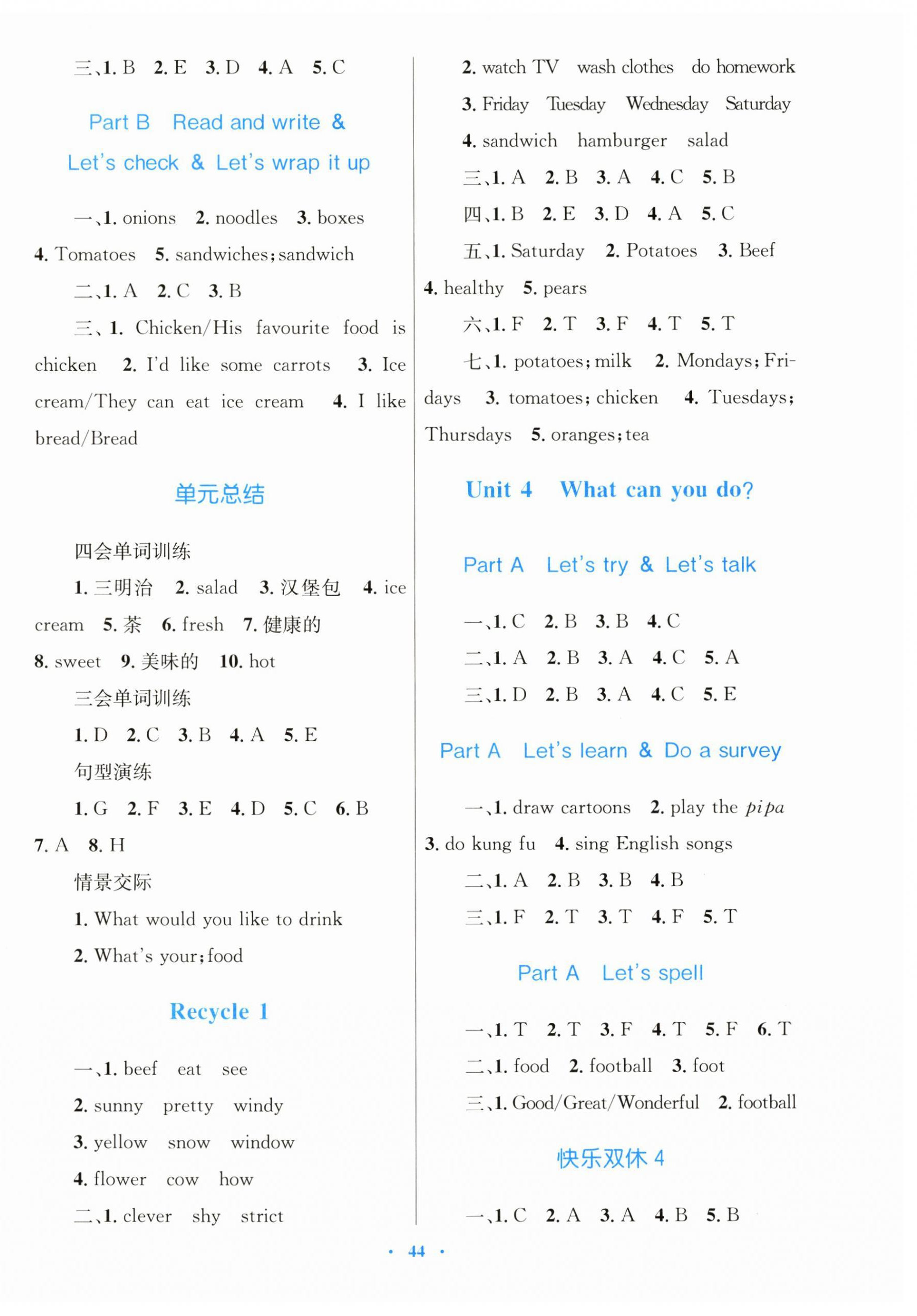 2024年快乐练练吧同步练习五年级英语上册人教版 第4页