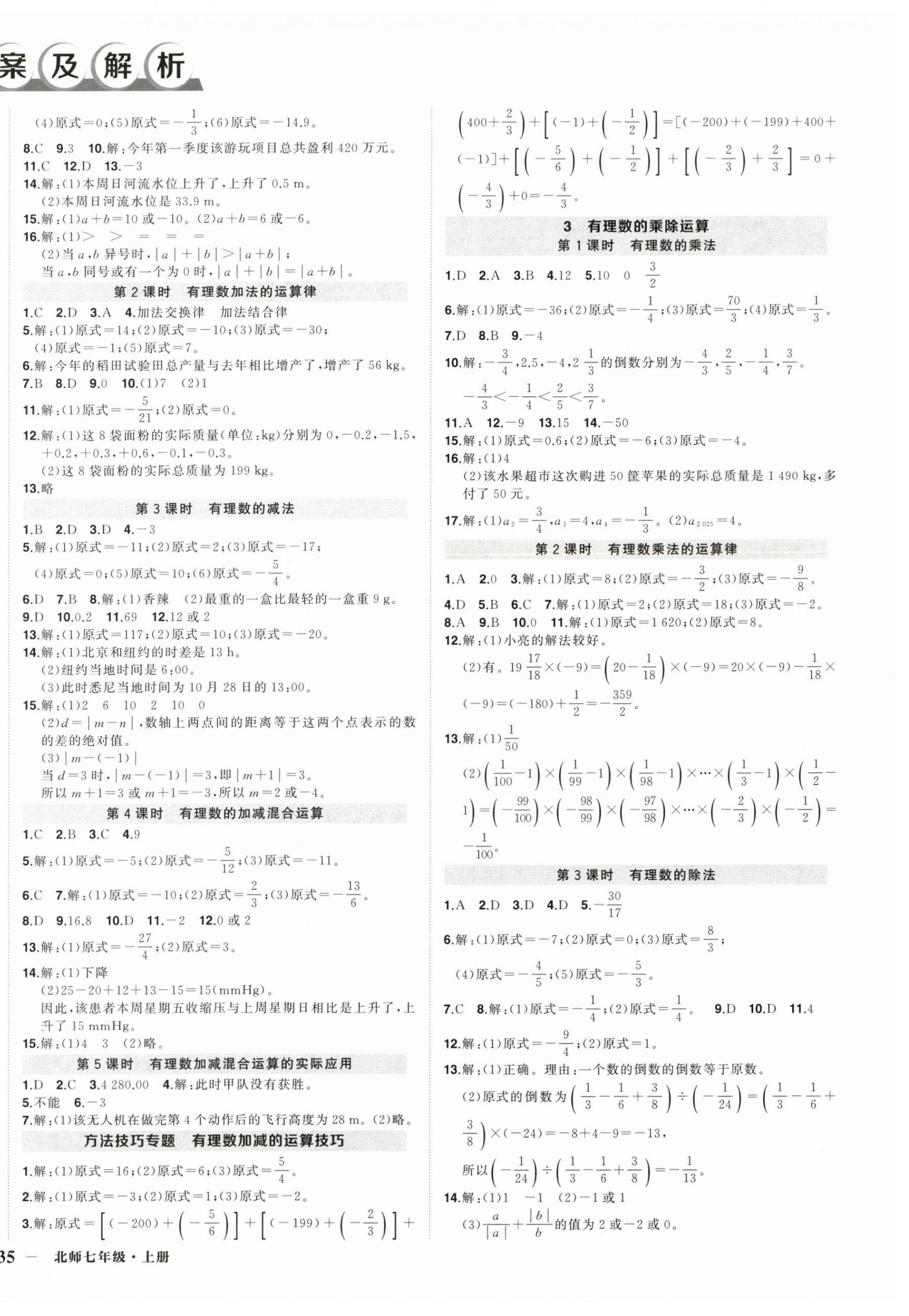 2025年状元成才路创优作业七年级数学上册北师大版 第2页
