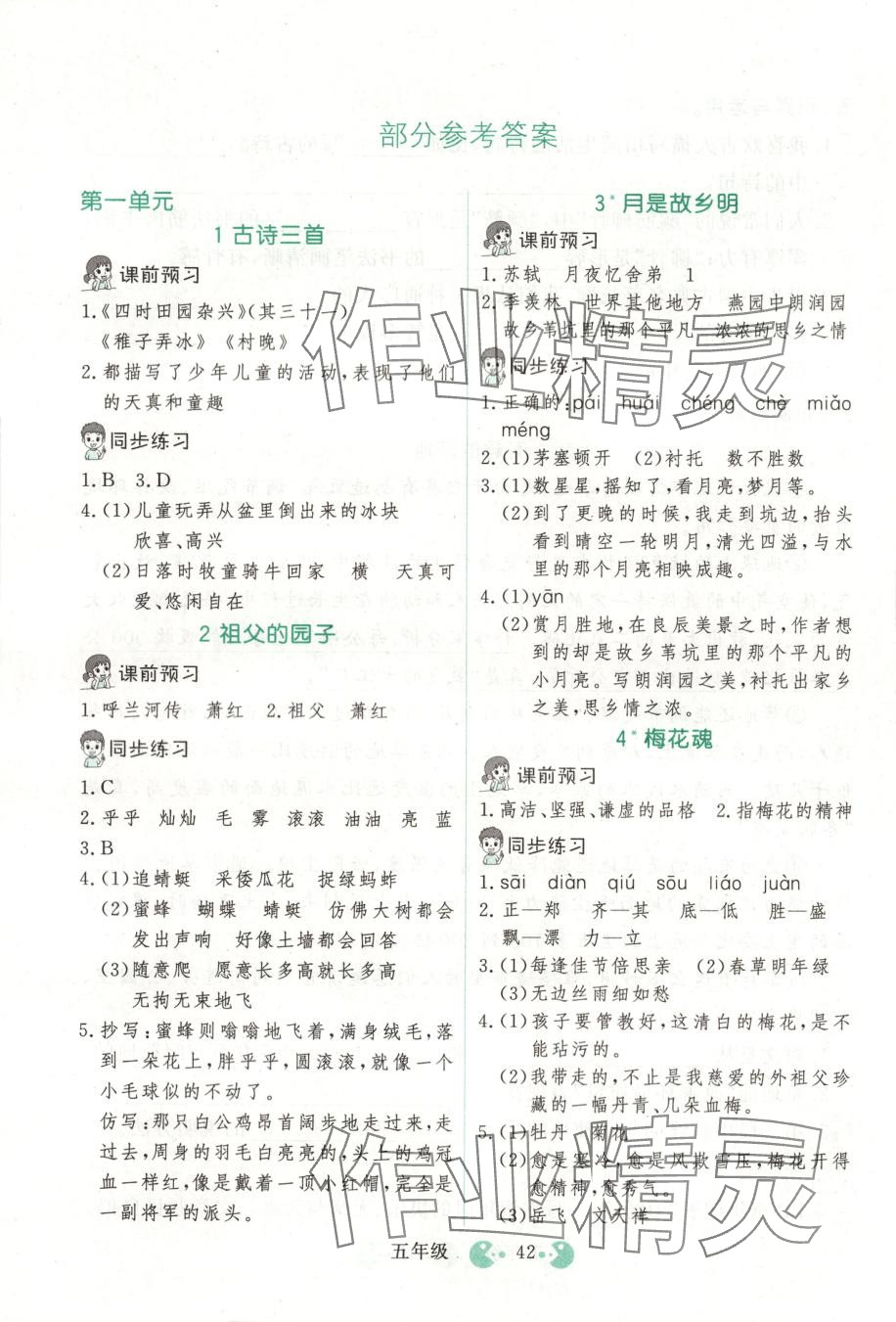 2025年三步講堂五年級語文下冊人教版 第1頁