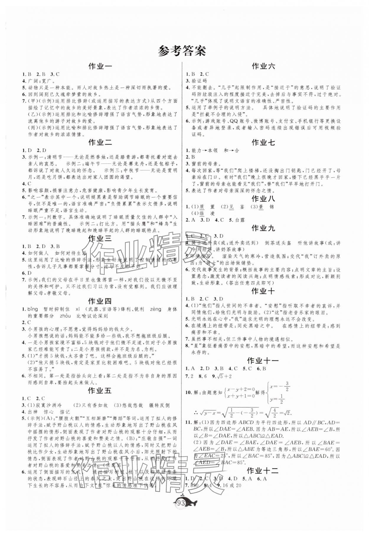 2025年績優課堂快樂暑假八年級合訂本 第1頁