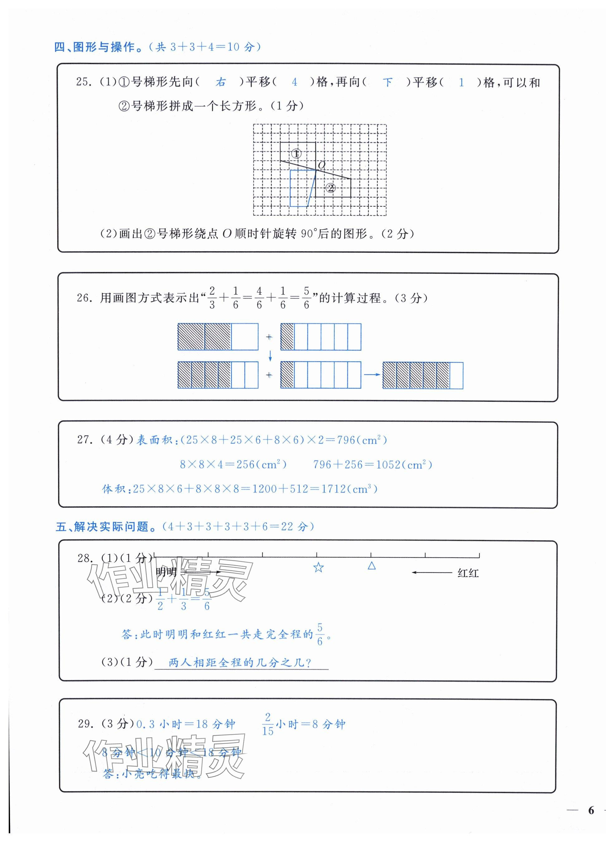 2024年小学期末加油站五年级数学下册人教版 第11页