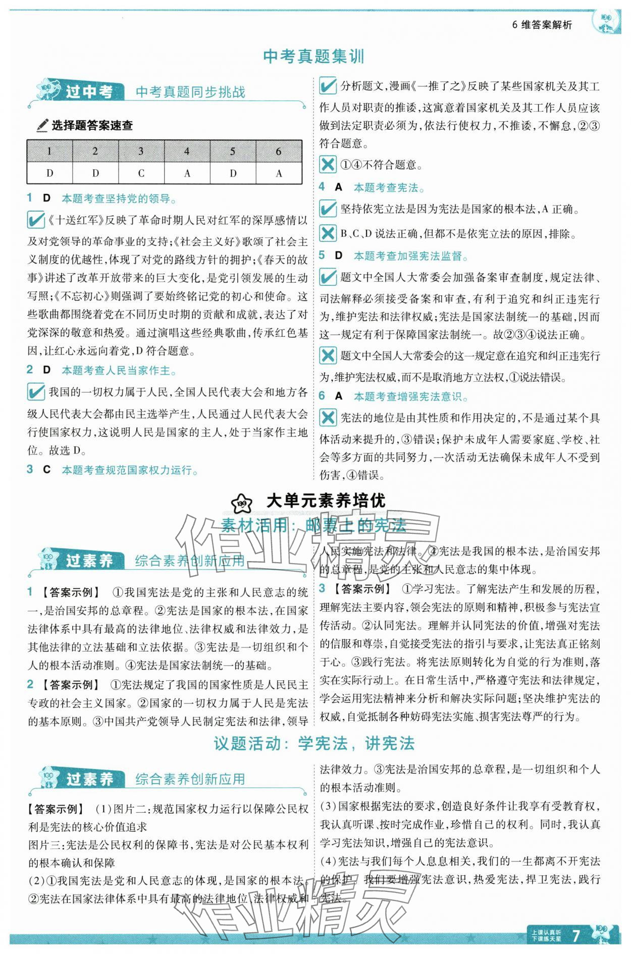 2025年一遍過八年級道德與法治下冊人教版 第7頁