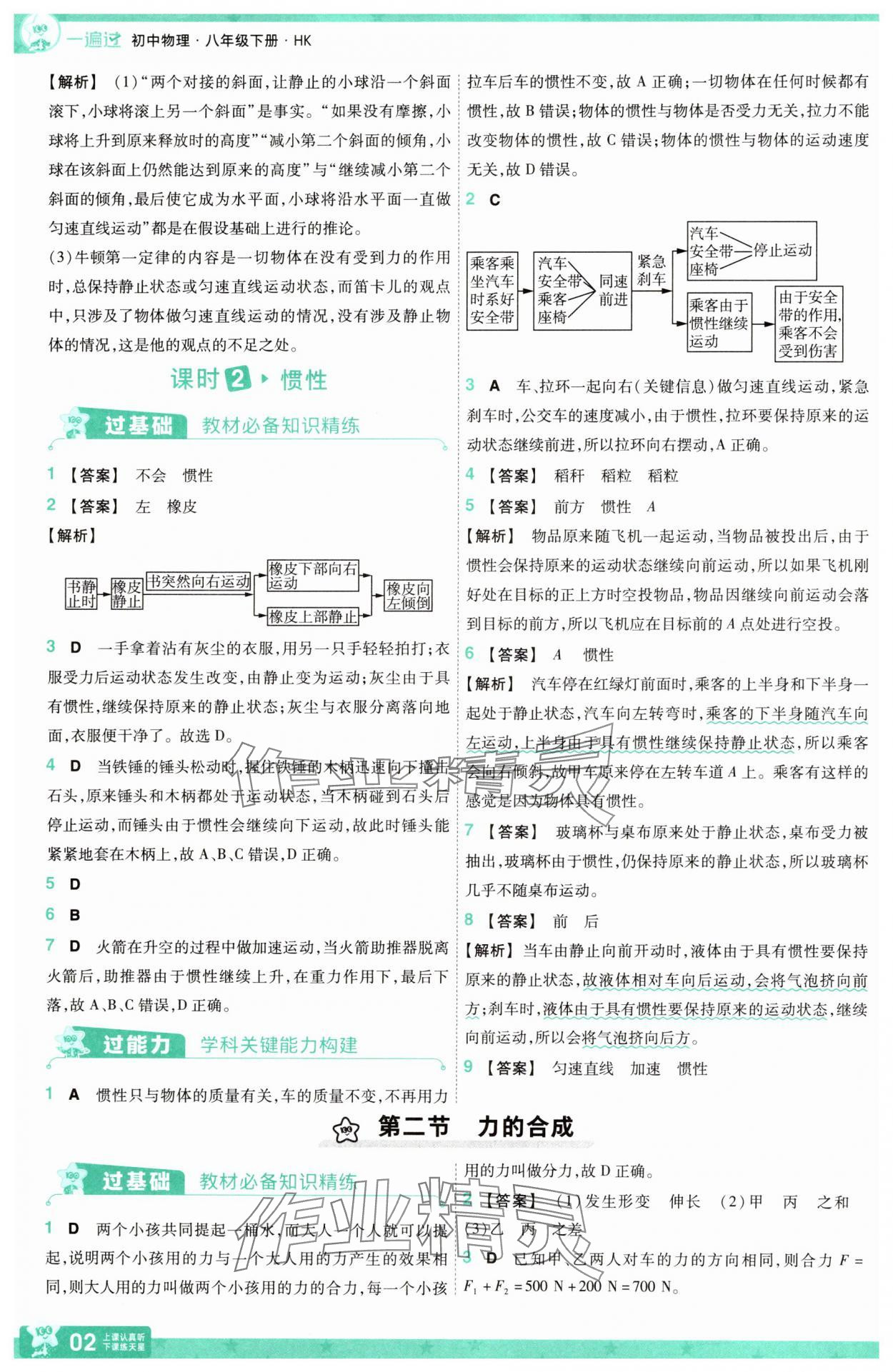 2025年一遍過八年級物理下冊滬科版 第2頁