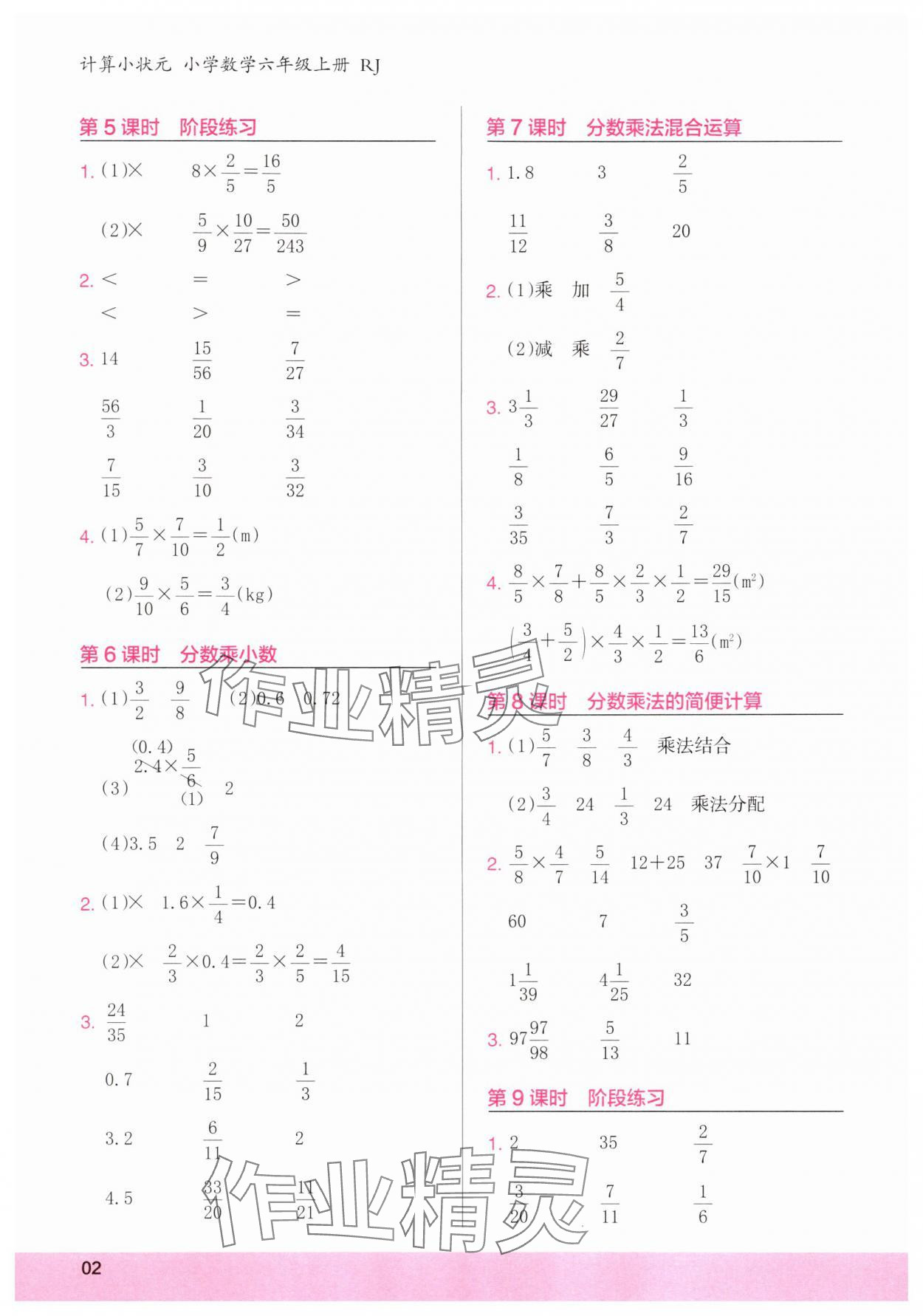2025年木头马计算小状元六年级数学上册人教版浙江专版 第2页