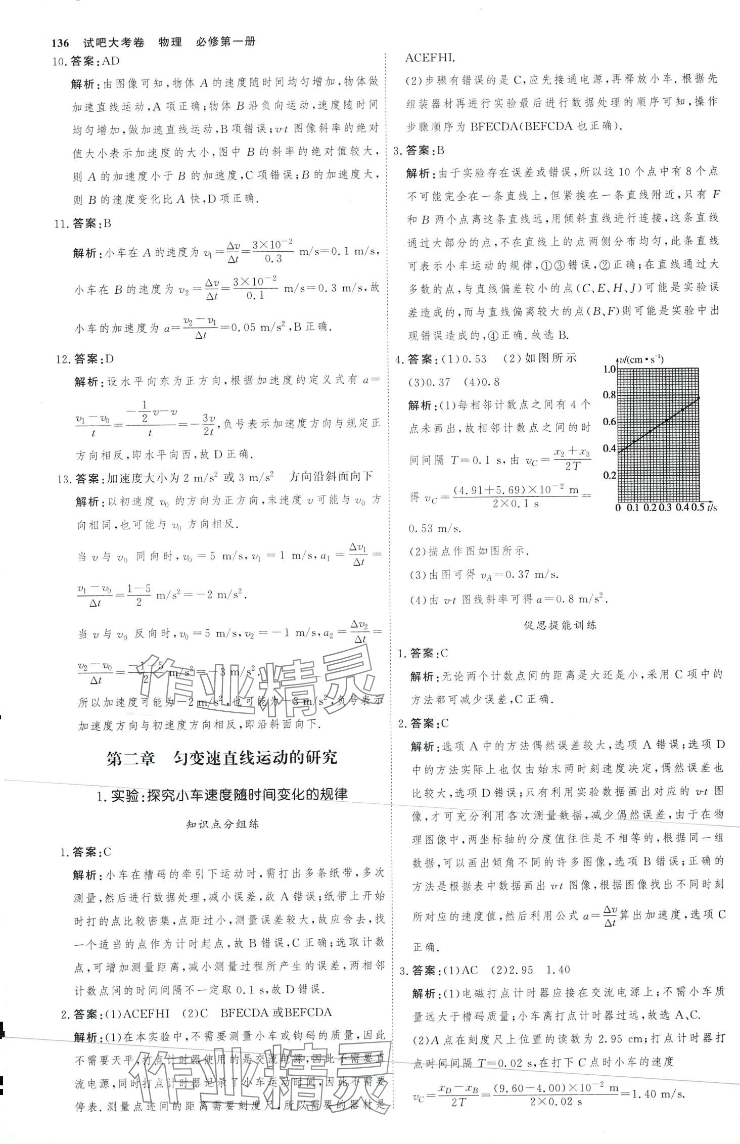 2024年試吧大考卷45分鐘課時(shí)作業(yè)與單元測(cè)試卷高中物理必修第一冊(cè)人教版 第7頁(yè)