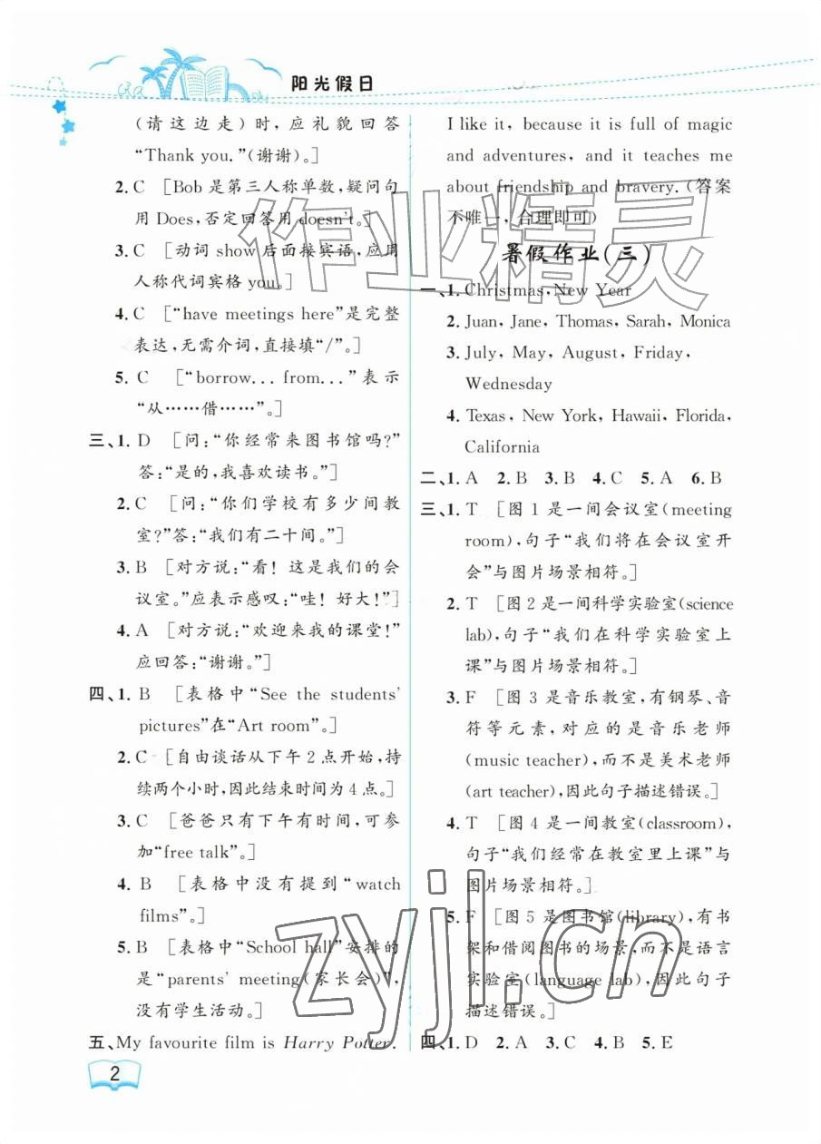 2026年阳光假日暑假五年级英语人教精通版&nbsp;参考答案第2页
