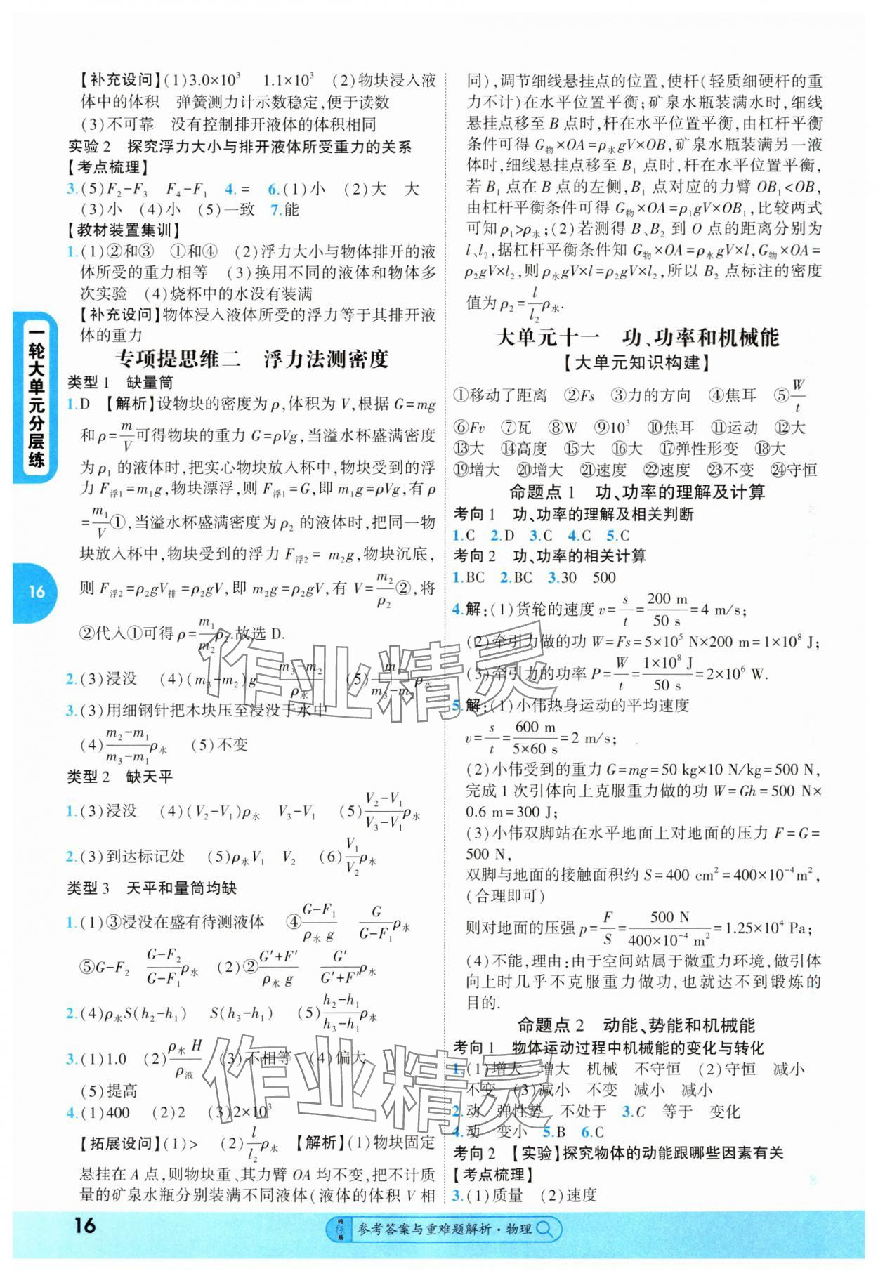 2025年純練版總復(fù)習(xí)物理中考 第16頁