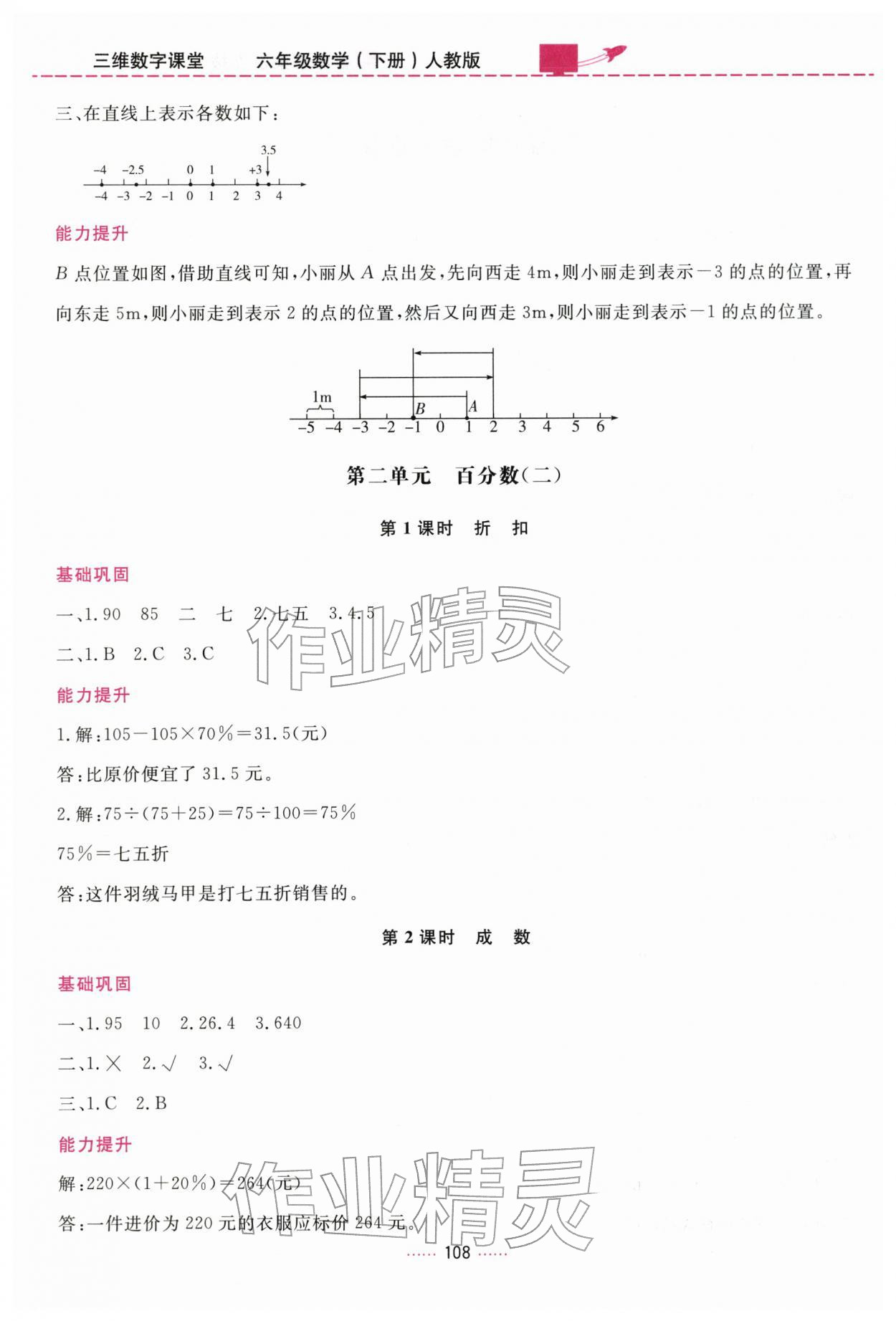 2026年三维数字课堂六年级数学下册人教版&nbsp;第2页