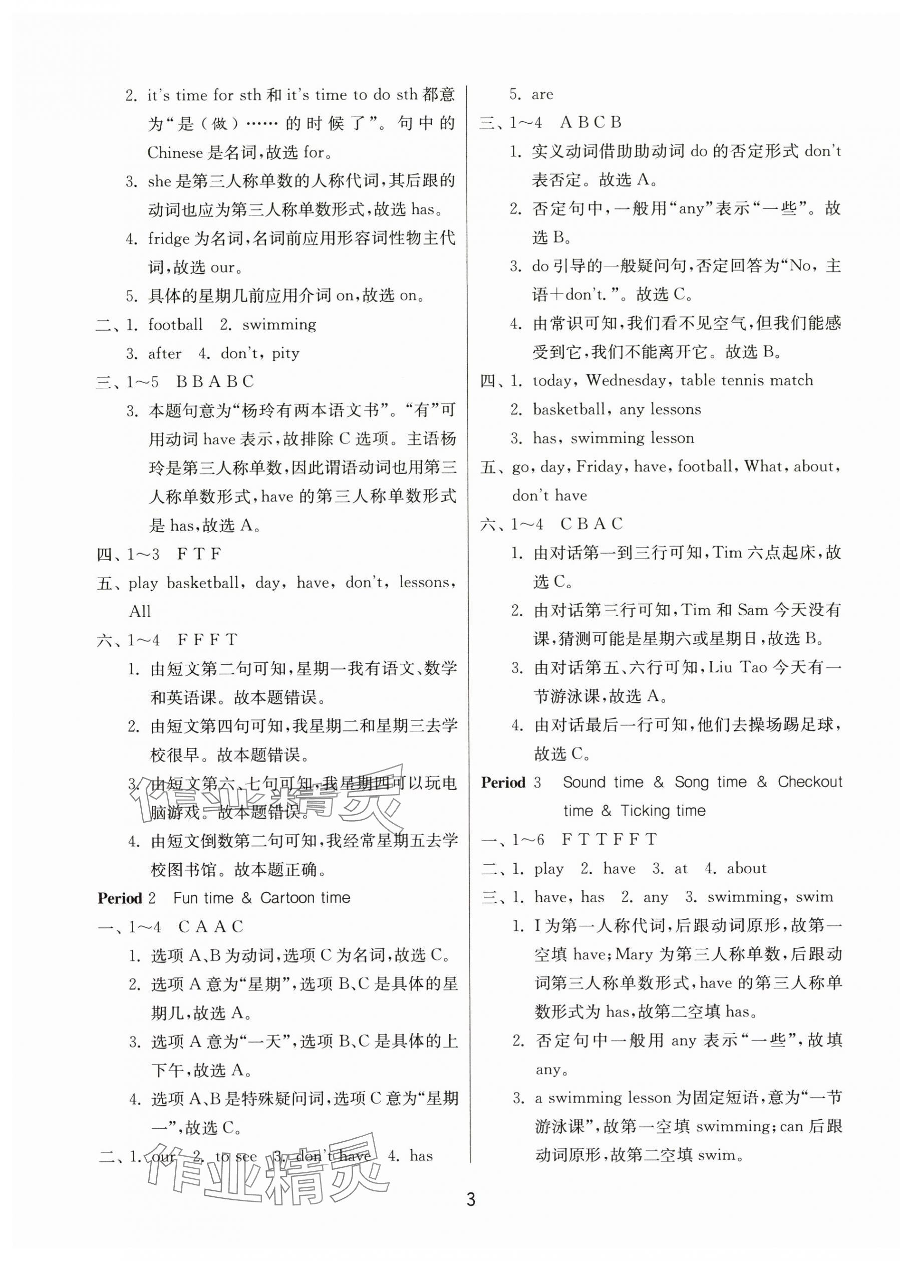 2025年課時(shí)訓(xùn)練四年級(jí)英語下冊(cè)譯林版江蘇人民出版社 第3頁(yè)