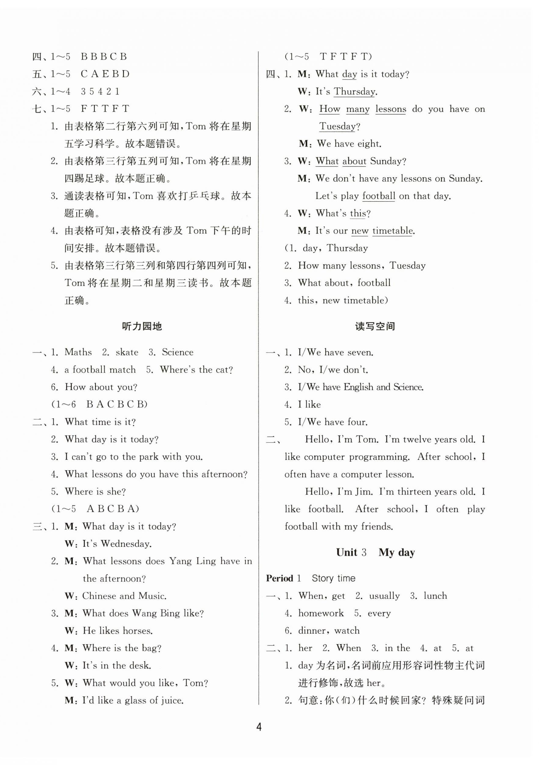 2025年課時(shí)訓(xùn)練四年級(jí)英語(yǔ)下冊(cè)譯林版江蘇人民出版社 第4頁(yè)