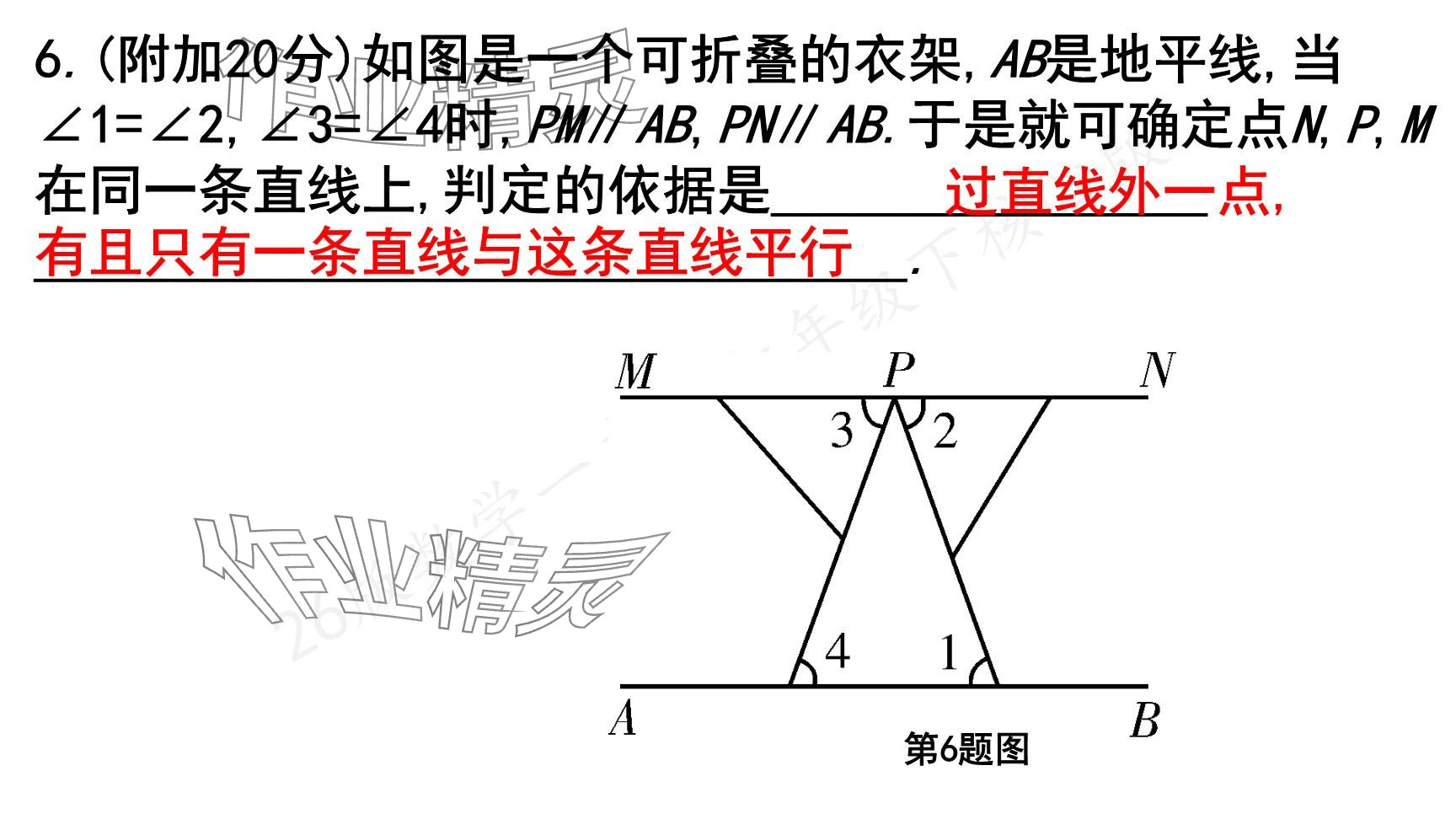 2025年一本通武漢出版社七年級(jí)數(shù)學(xué)下冊(cè)北師大版核心版 參考答案第104頁