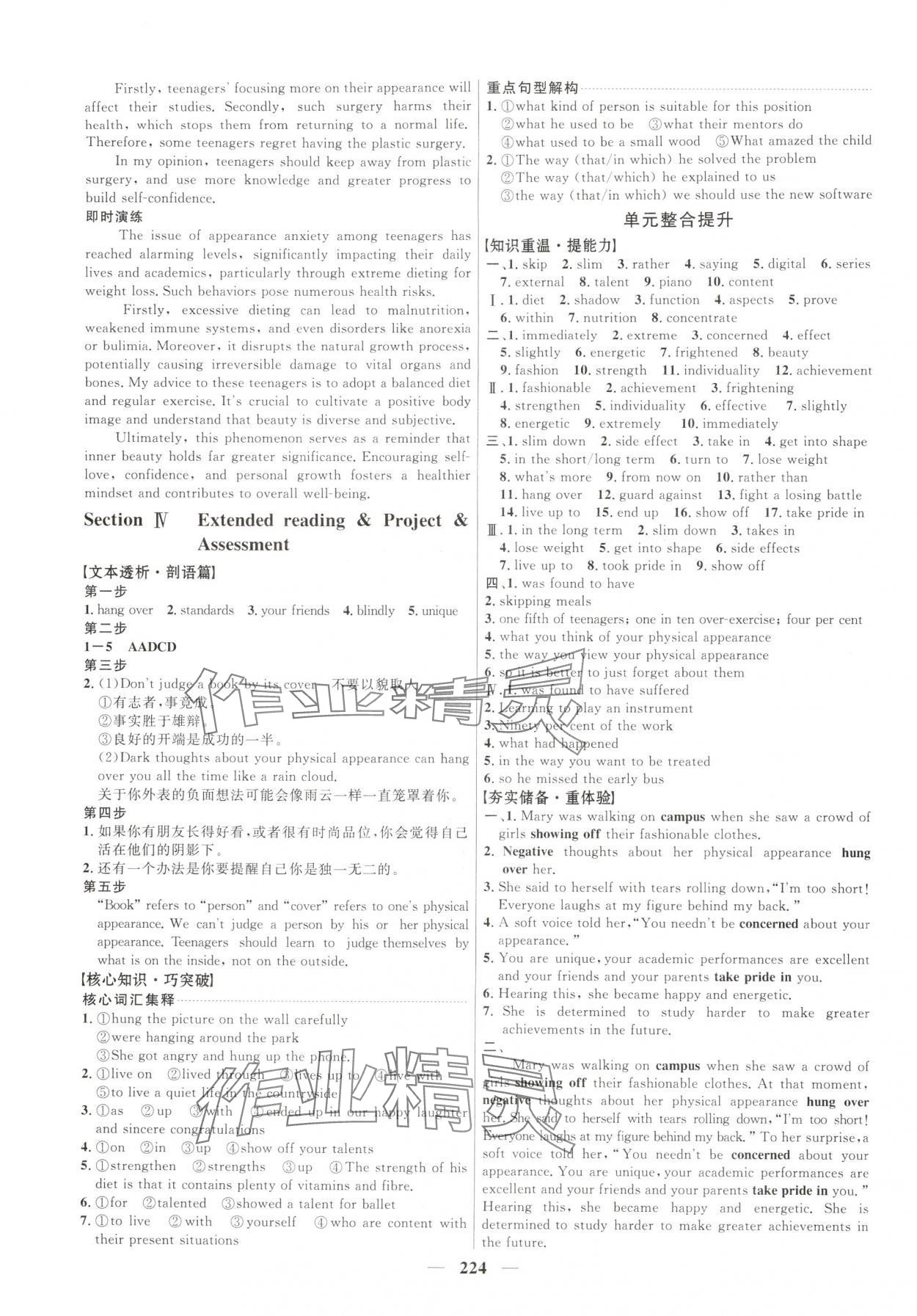 2025年三维设计高中英语必修第一册译林版 第8页