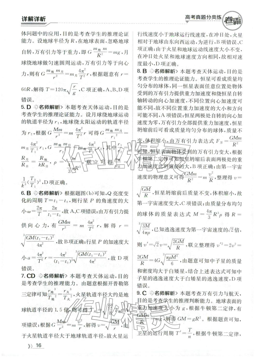2026年卷霸高考真题分类练物理 第16页