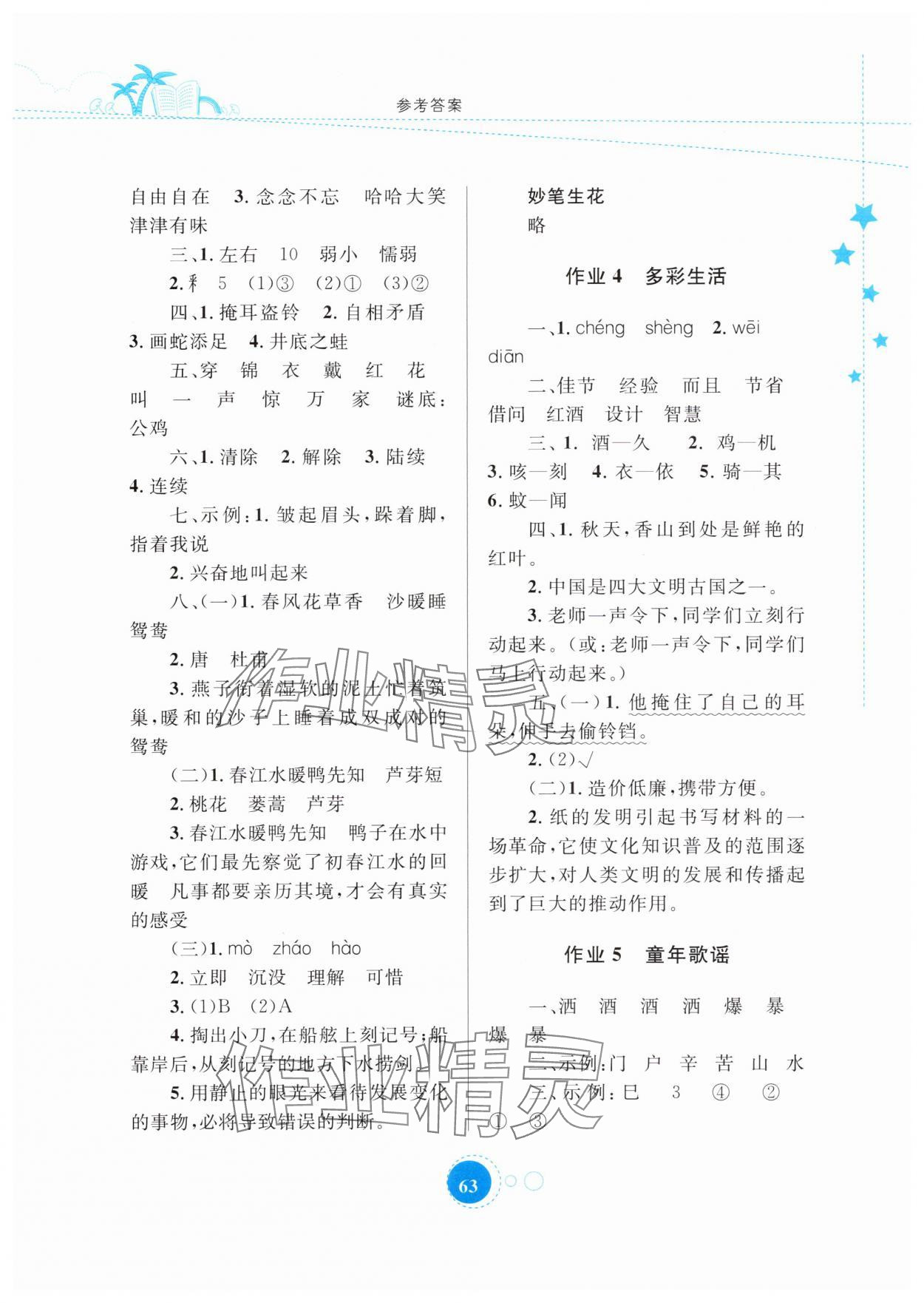 2025年暑假作業(yè)內(nèi)蒙古教育出版社三年級(jí)語(yǔ)文 參考答案第2頁(yè)