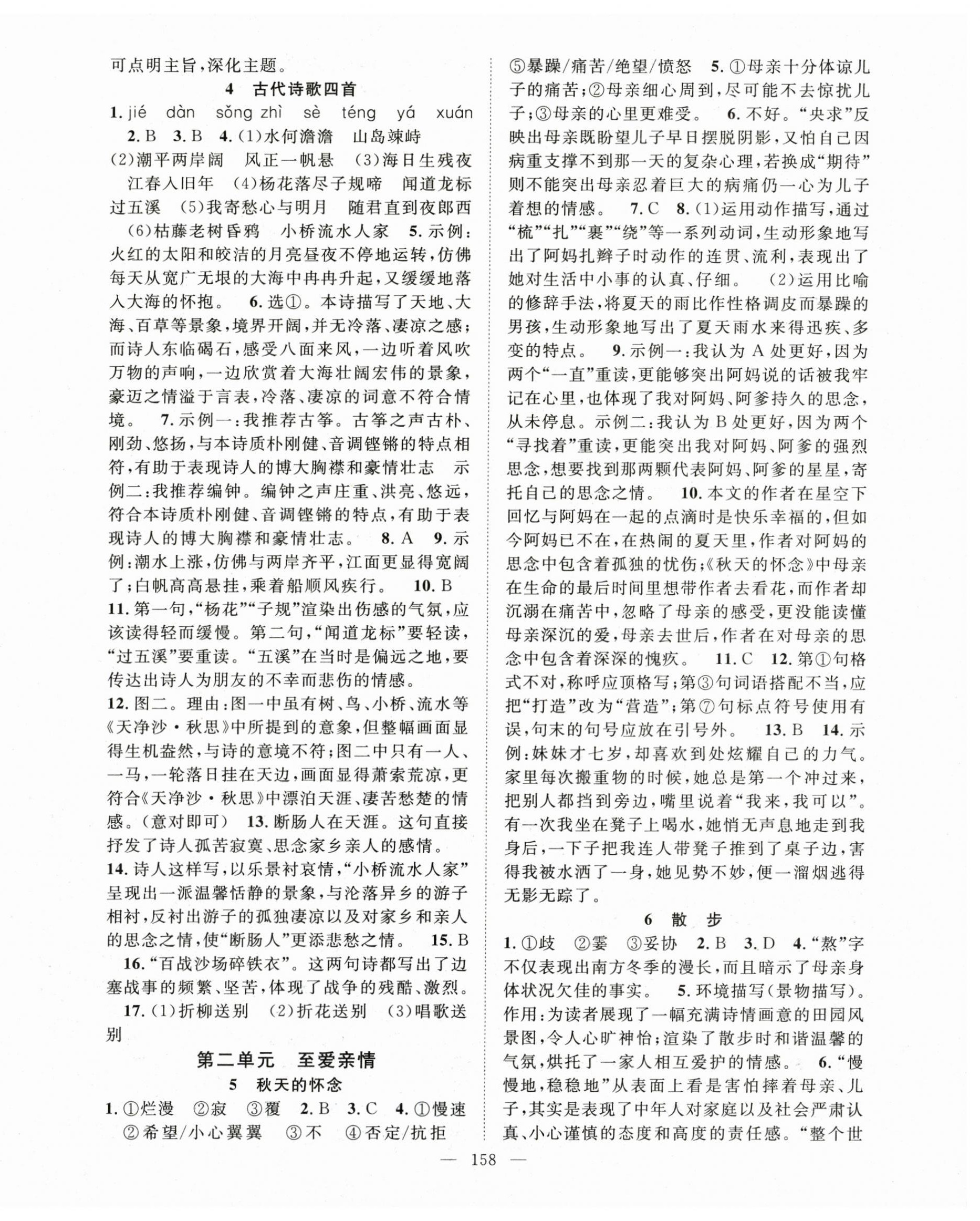 2024年名师学案七年级语文上册人教版贵州专版 第2页