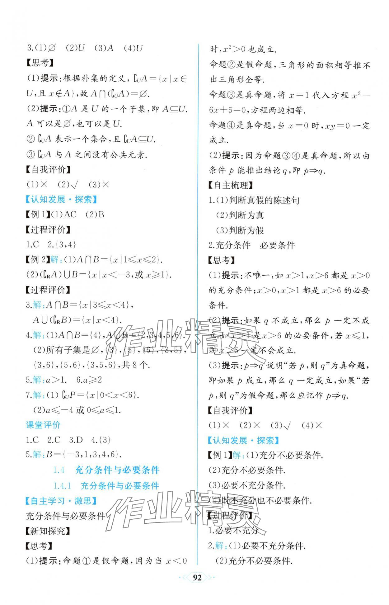 2025年課時練新課程學習評價方案高中數學必修第一冊人教版增強版 第6頁