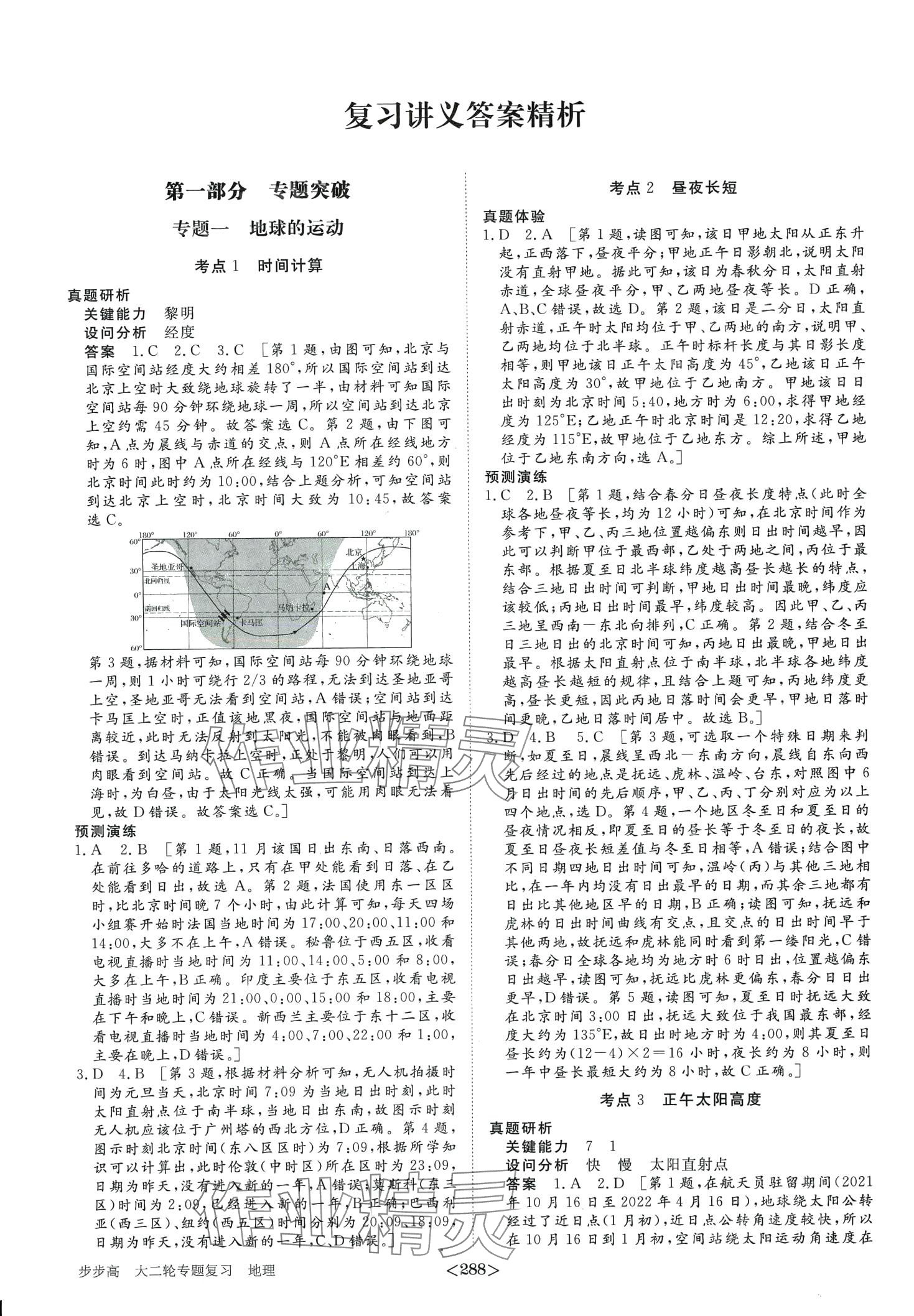 2024年步步高大二輪專題復習高中地理 第1頁