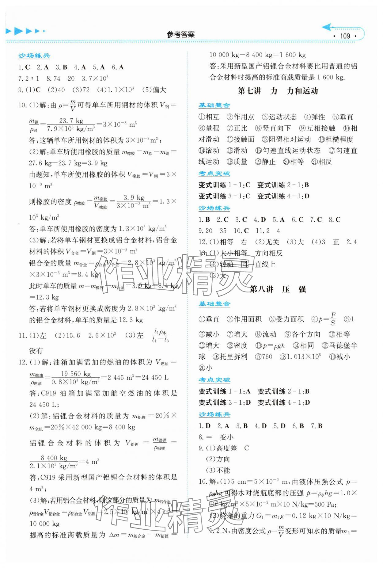 2024年湘教考苑中考總復習物理張家界版 第3頁