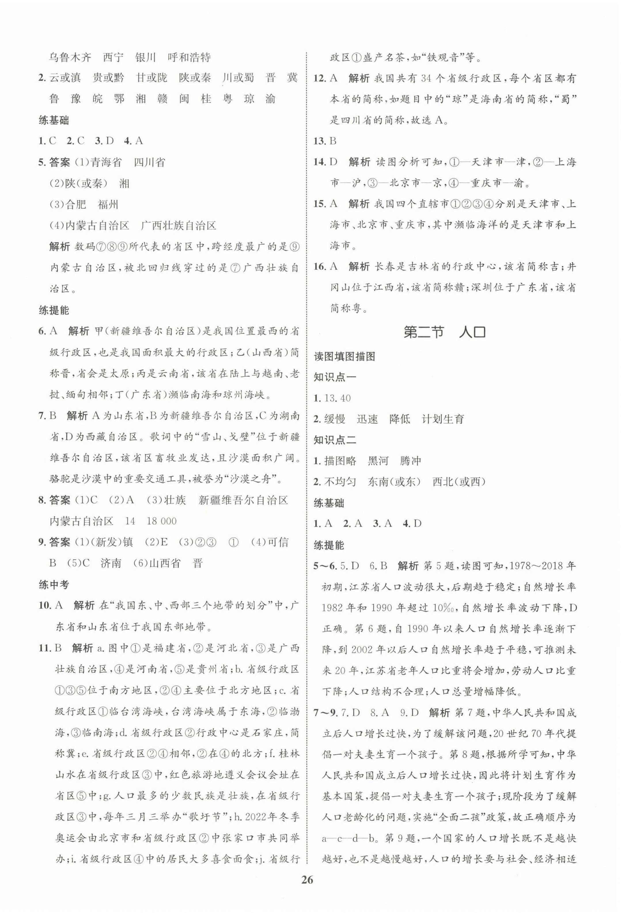 2023年同步学考优化设计八年级地理上册人教版 第2页