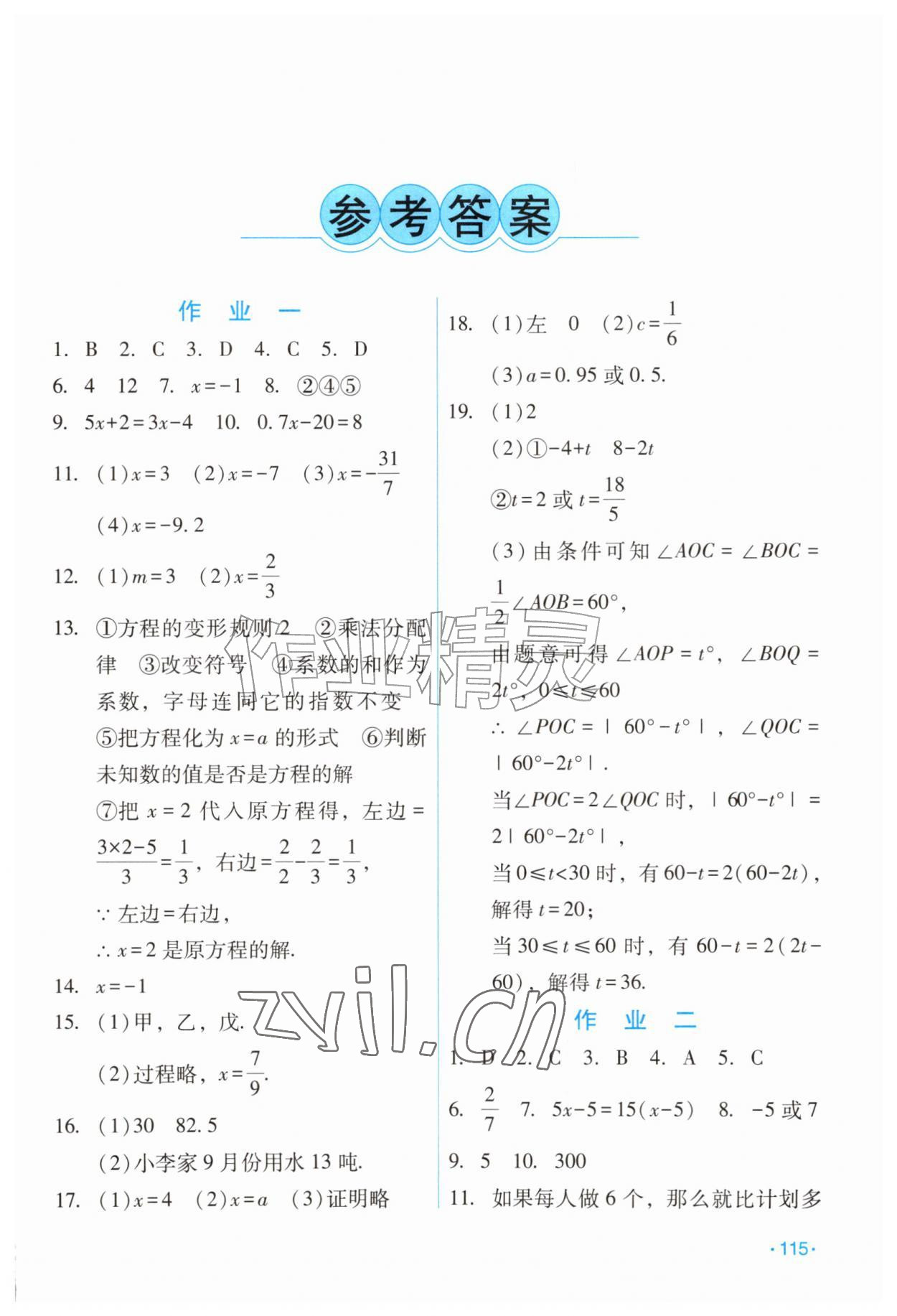 2026年假日数学吉林出版集团股份有限公司七年级数学华师大版&nbsp;第1页