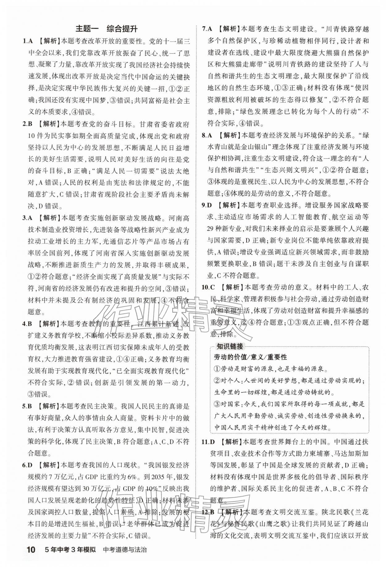 2026年5年中考3年模拟中考道德与法治 第10页