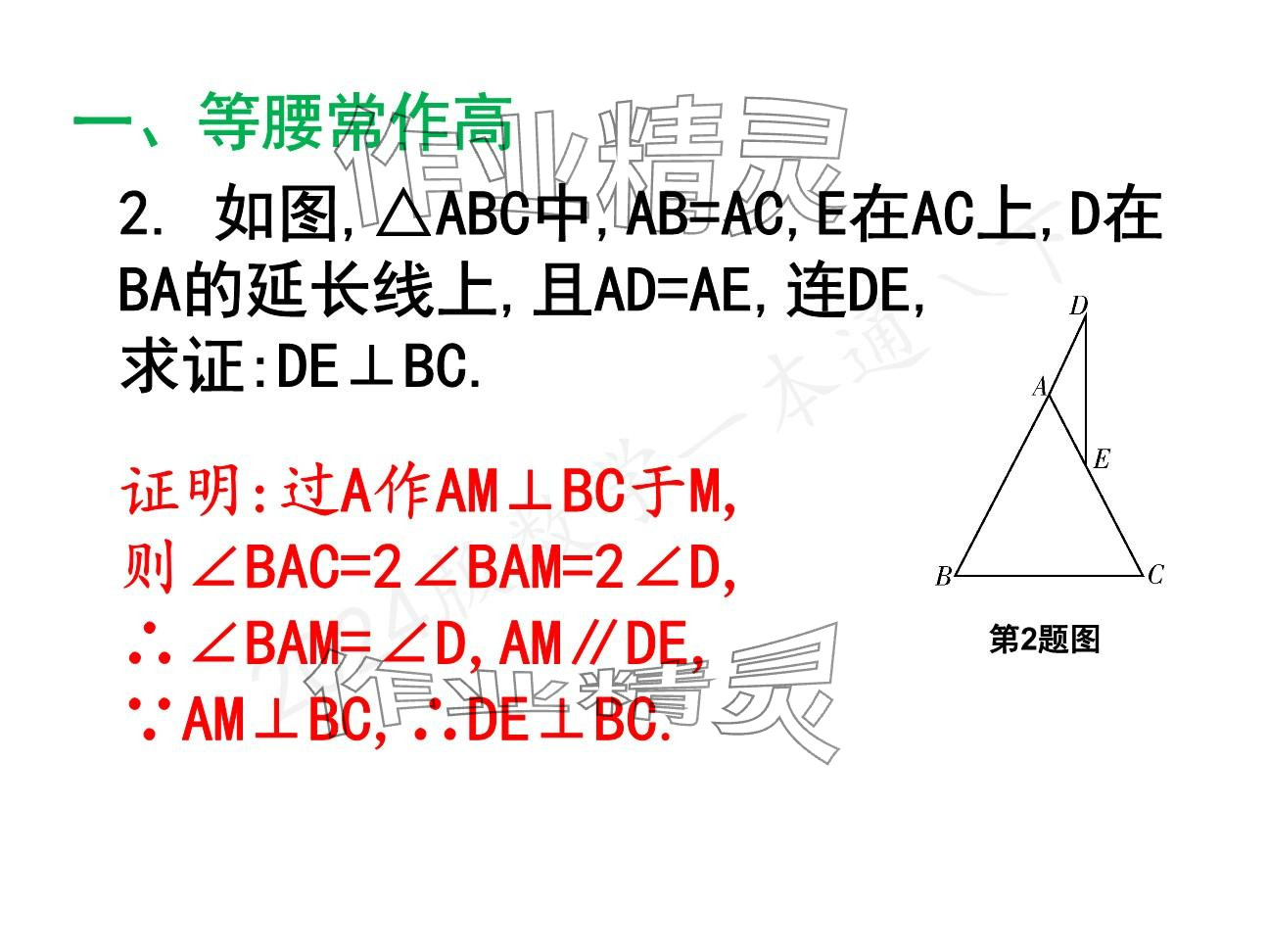 2025年一本通武漢出版社八年級(jí)數(shù)學(xué)下冊(cè)北師大版精簡(jiǎn)版 參考答案第60頁(yè)