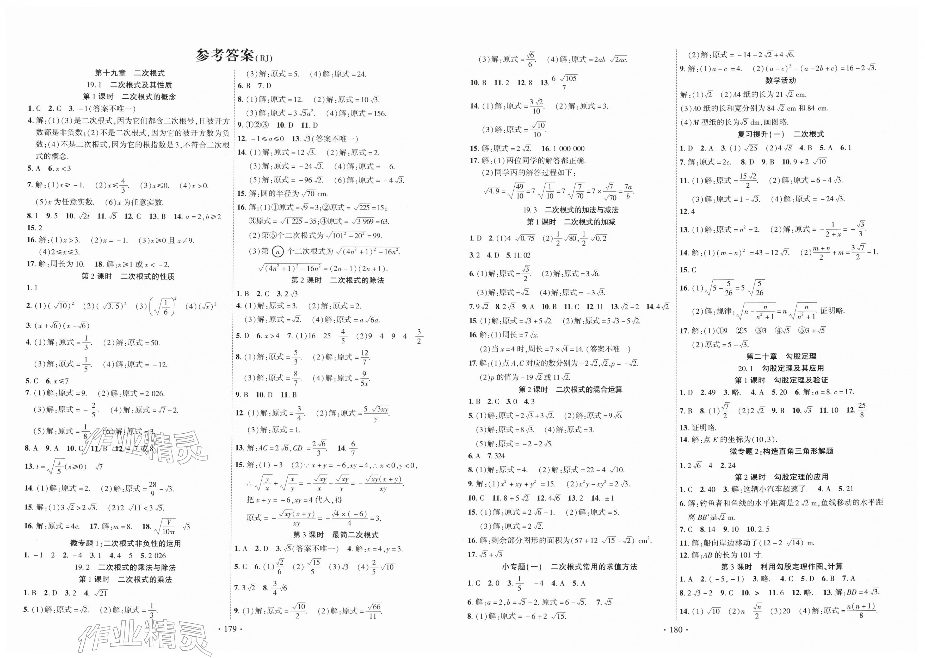 2026年课时掌控八年级数学下册人教版&nbsp;第1页
