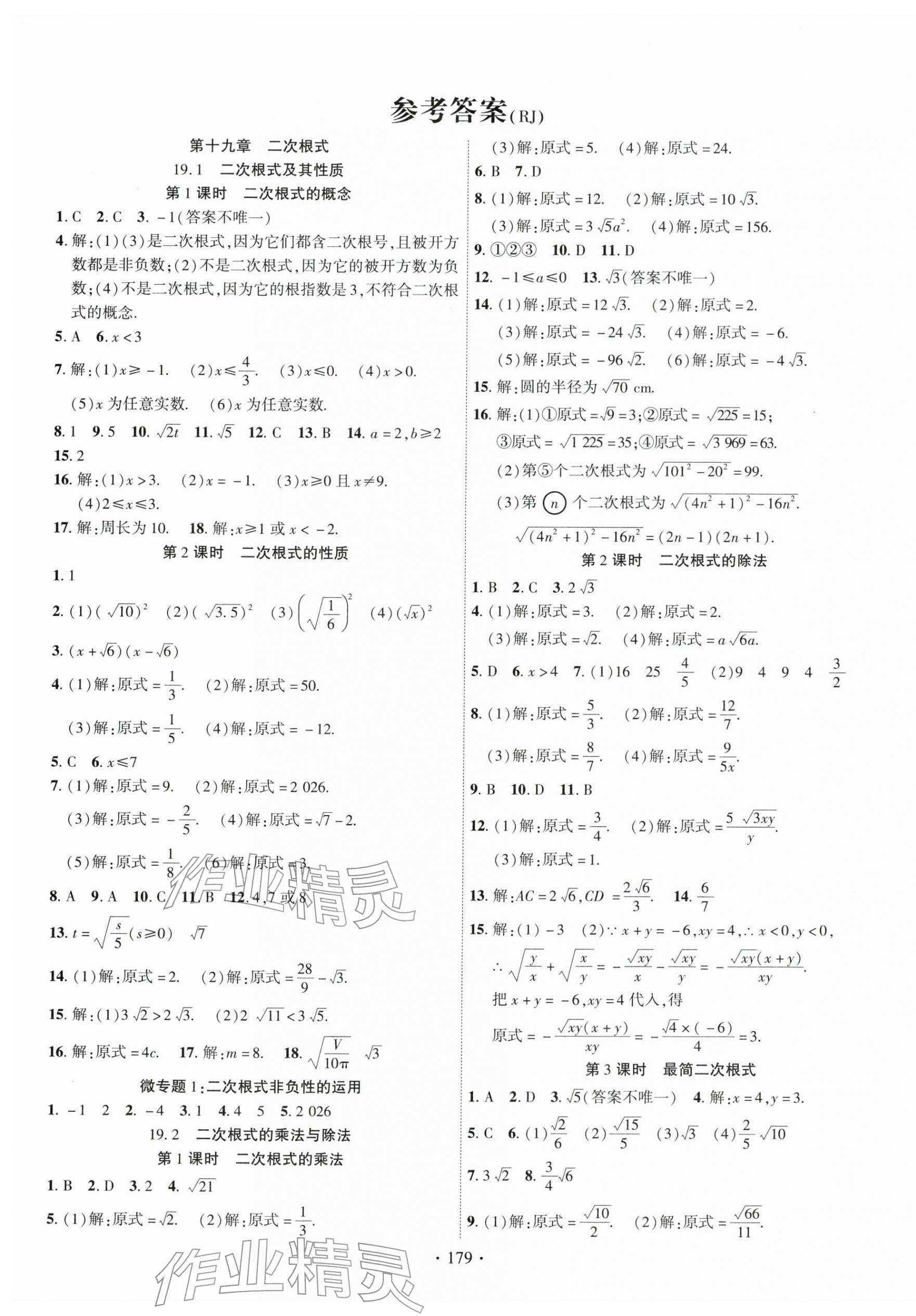 2026年课时掌控八年级数学下册人教版&nbsp;第1页