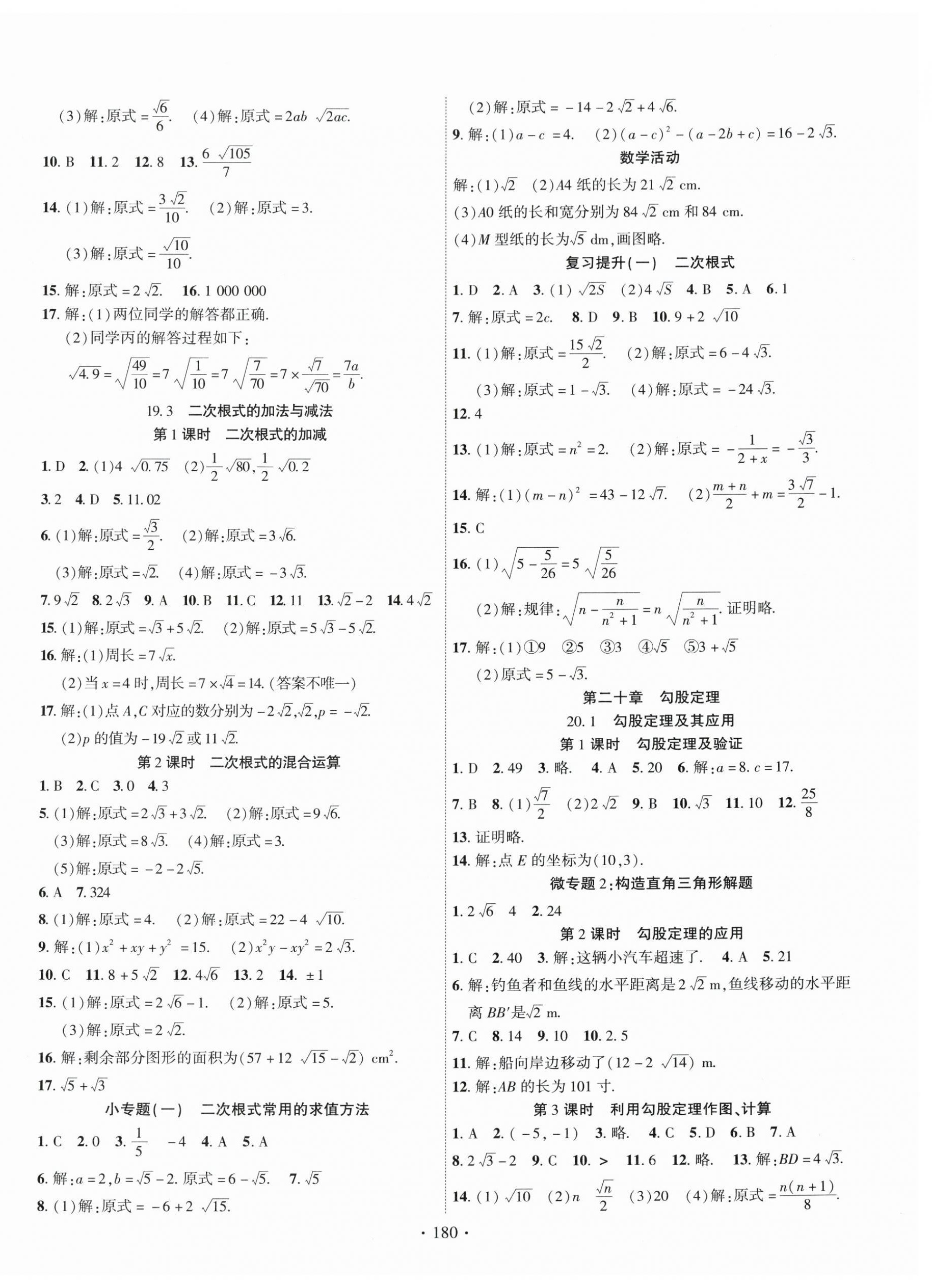 2026年课时掌控八年级数学下册人教版&nbsp;第2页