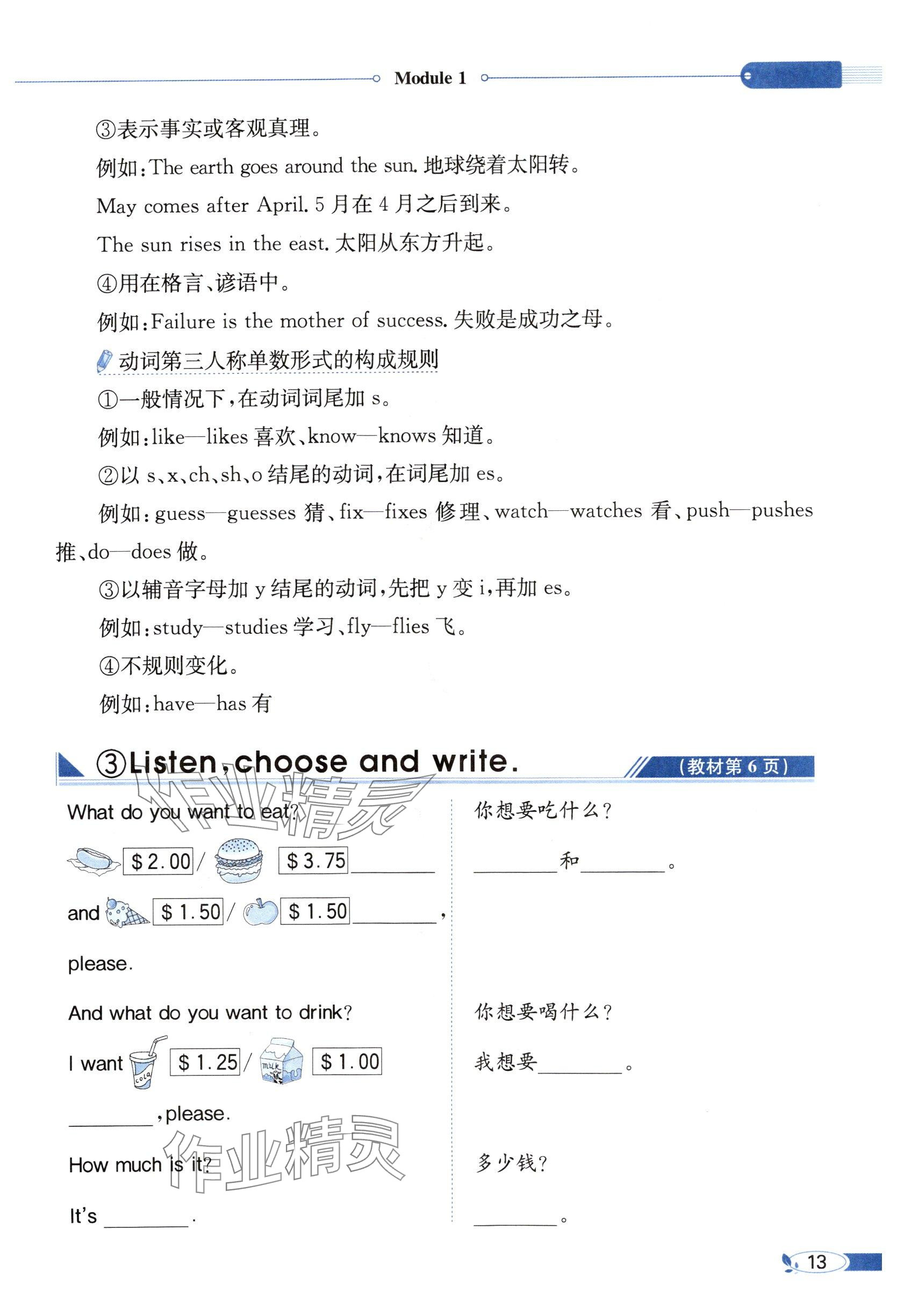 2025年教材課本六年級英語下冊外研版 參考答案第13頁