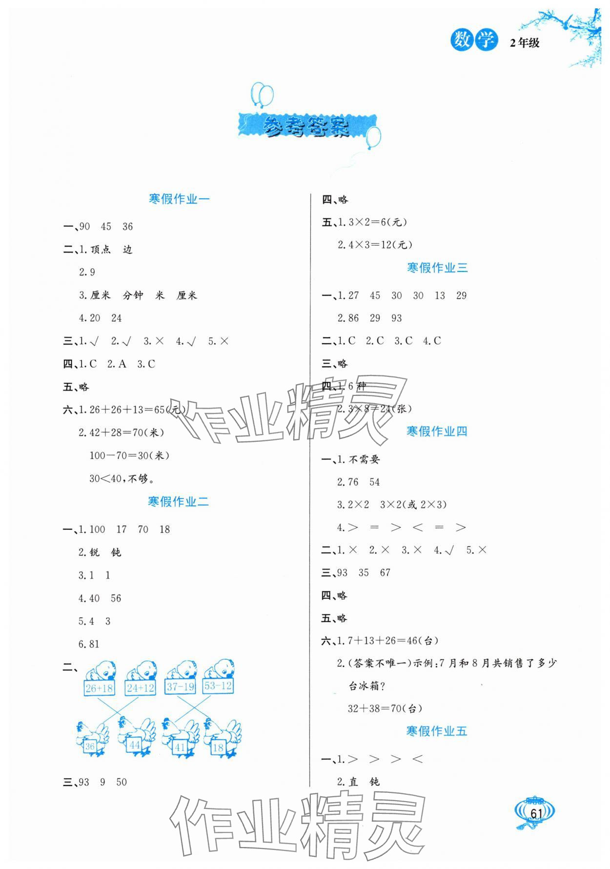 2025年寒假生活二年級數學河北美術出版社 第1頁