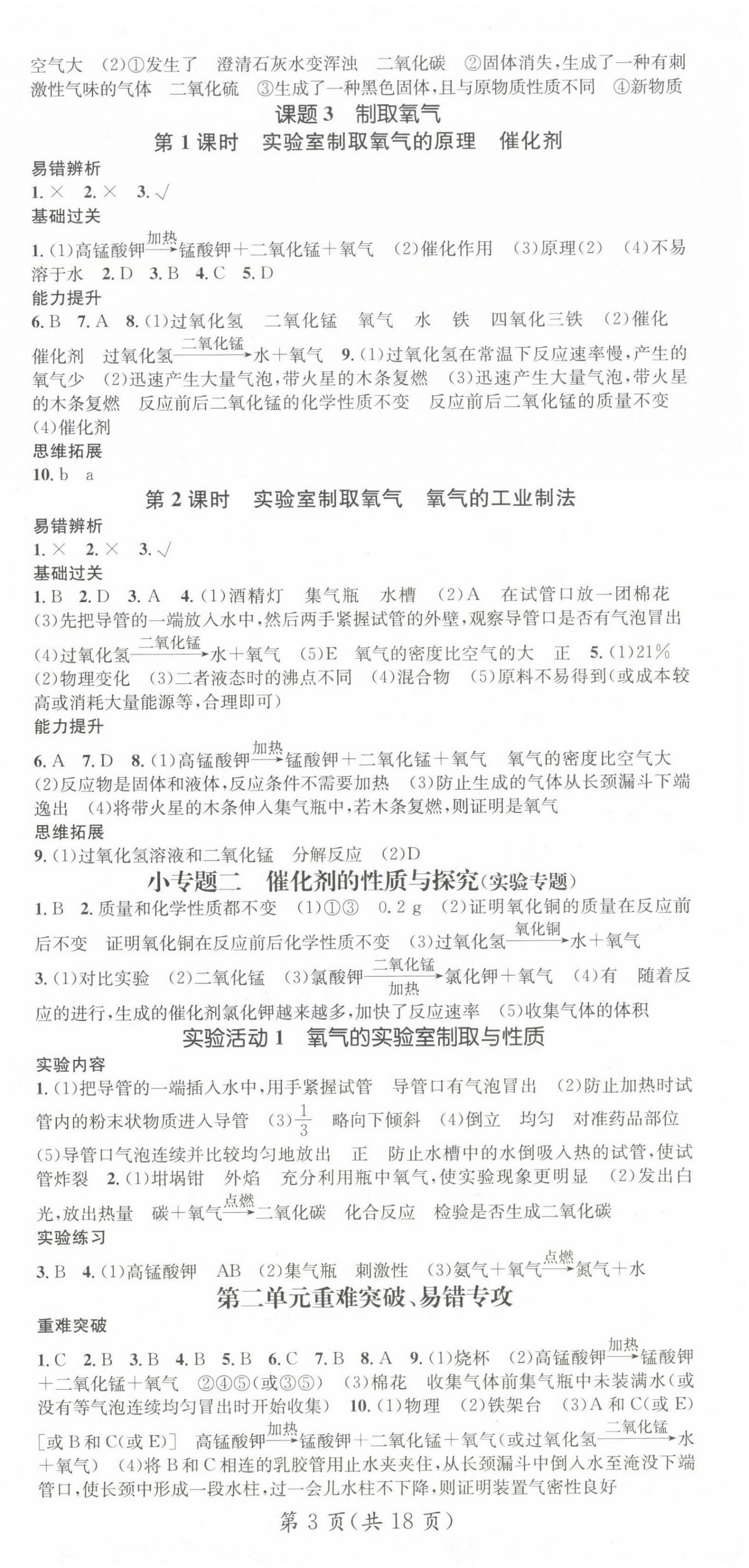 2024年名師測(cè)控九年級(jí)化學(xué)上冊(cè)人教版安徽專版 第3頁(yè)