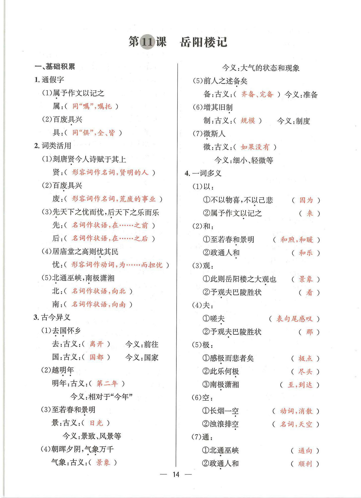 2024年驕子1號九年級語文全一冊人教版 參考答案第13頁