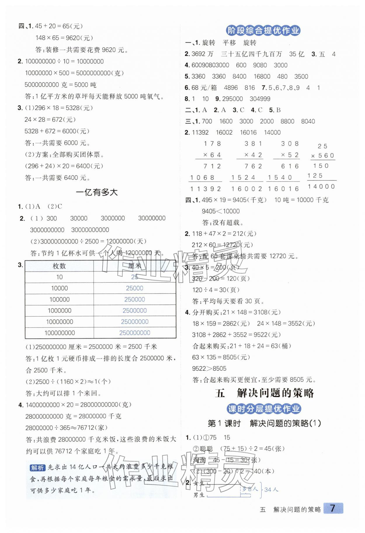 2026年练出好成绩四年级数学下册苏教版&nbsp;第7页