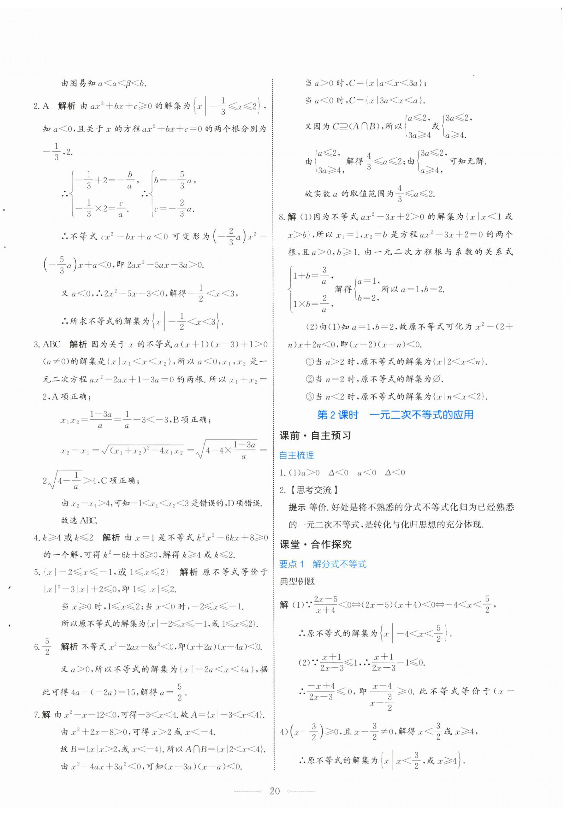 2024年陽光課堂數(shù)學(xué)必修第一冊人教A版福建專版人民教育出版社 第20頁