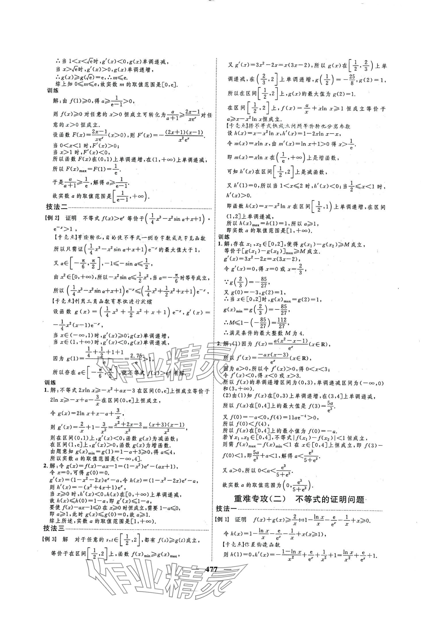 2024年三維設計高中數學 第21頁