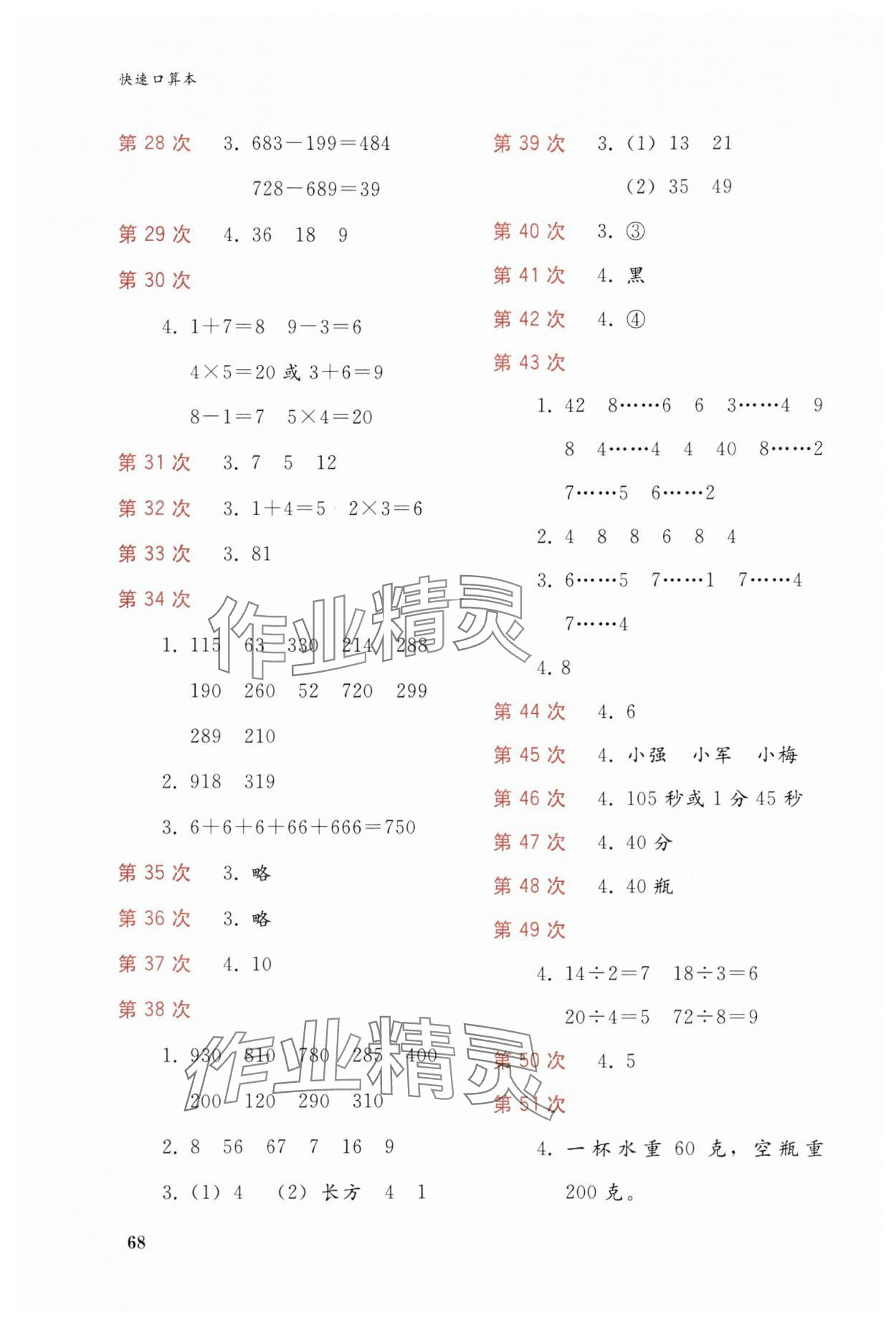 2024年快速口算本二年级下册西师大版 第2页